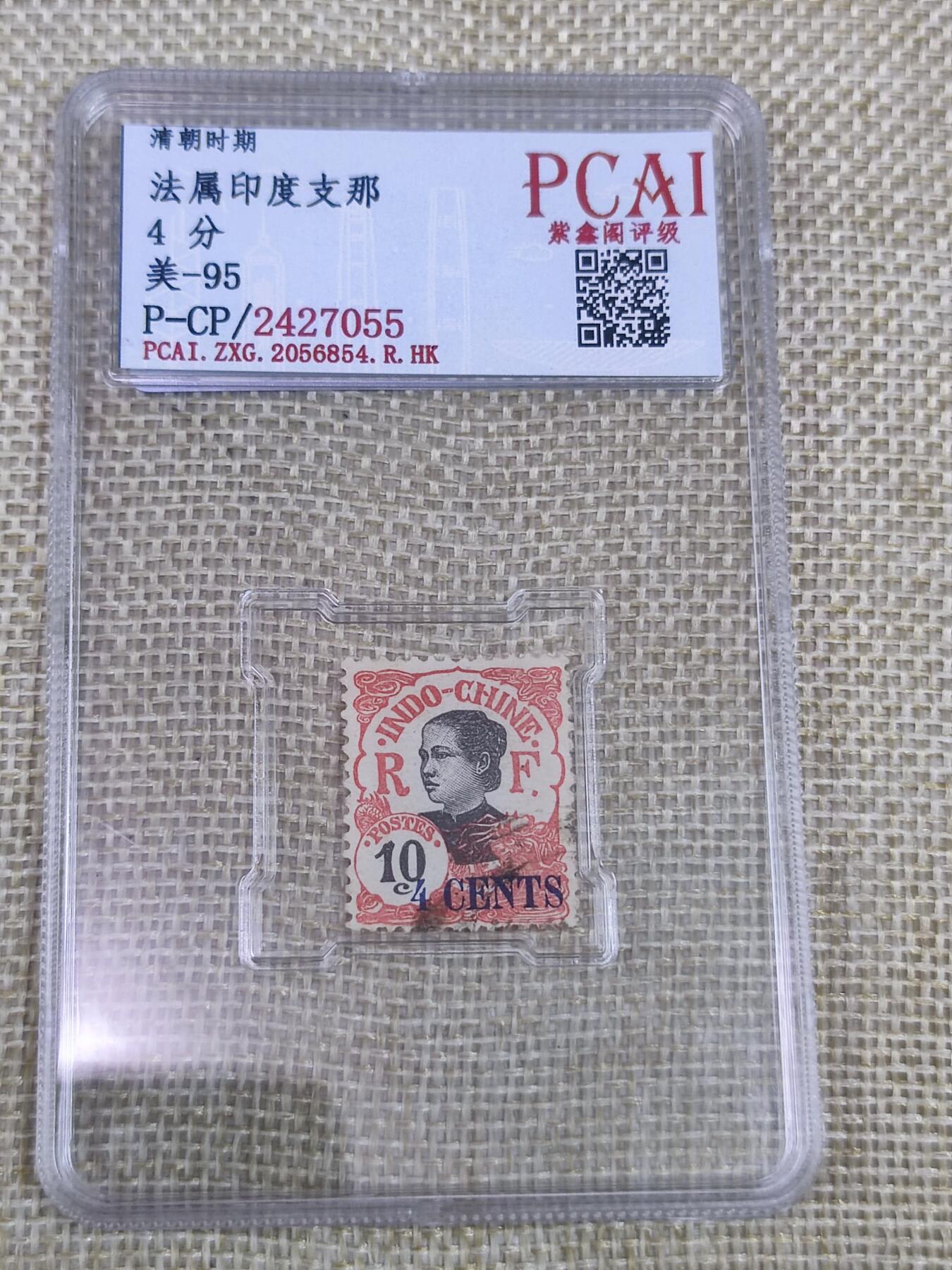 PCAI钱币26-141评级币钱币专场 清代 法属印支四分