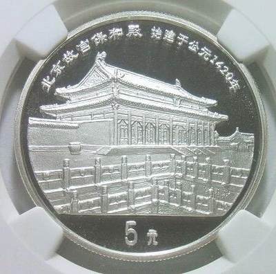 NGC PR69DC 1997年故宫保和殿精制大银币 发行量仅4500枚 - NGC PR69DC 1997年故宫保和殿精制大银币 发行量仅4500枚