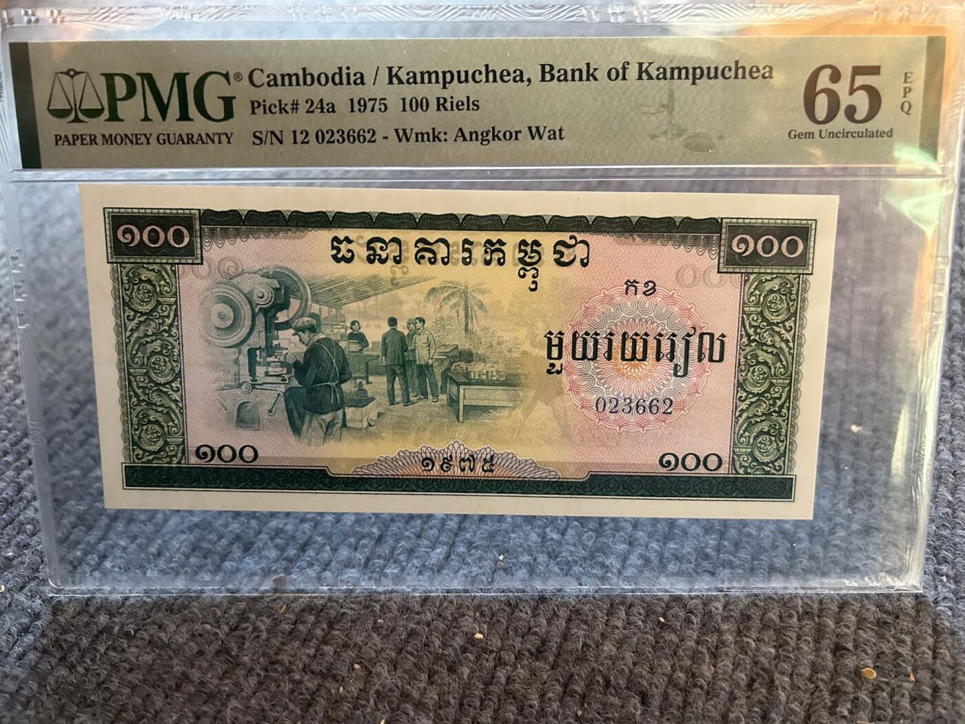 收藏联盟Quantum Auction 第403期拍卖 @征集拍品 长期供货可享分佣福利 1975年柬埔寨100瑞尔 PMG67E