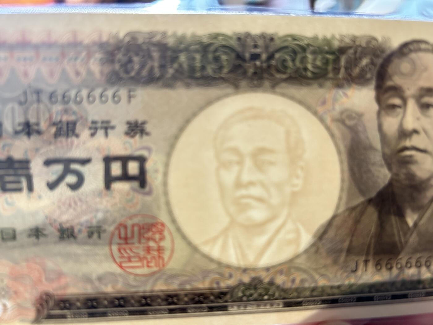 收藏联盟Quantum Auction 第403期拍卖 @征集拍品 长期供货可享分佣福利 老版10000日元 全同solid 6s 全新UNC