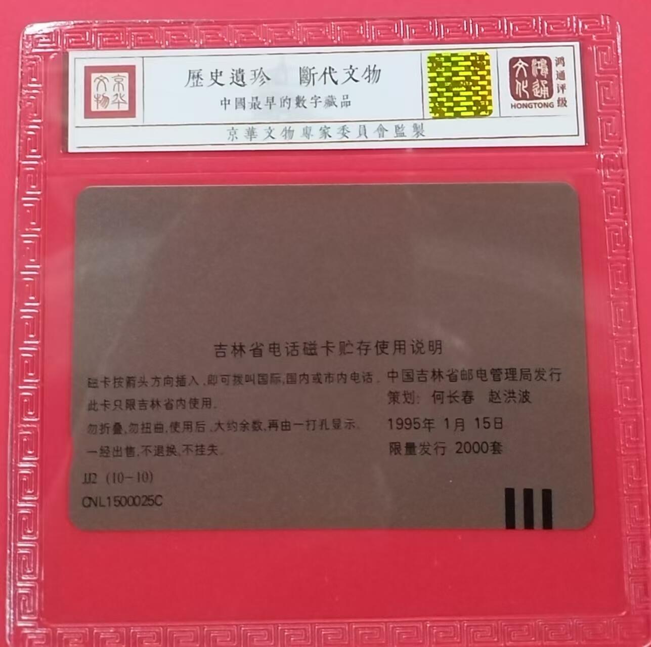 《鸿通俱乐部》拍卖第18期  12月25号21:30延时节拍 田村吉林新卡《八届冬运会（大头娃娃）》鸿通68分*1枚