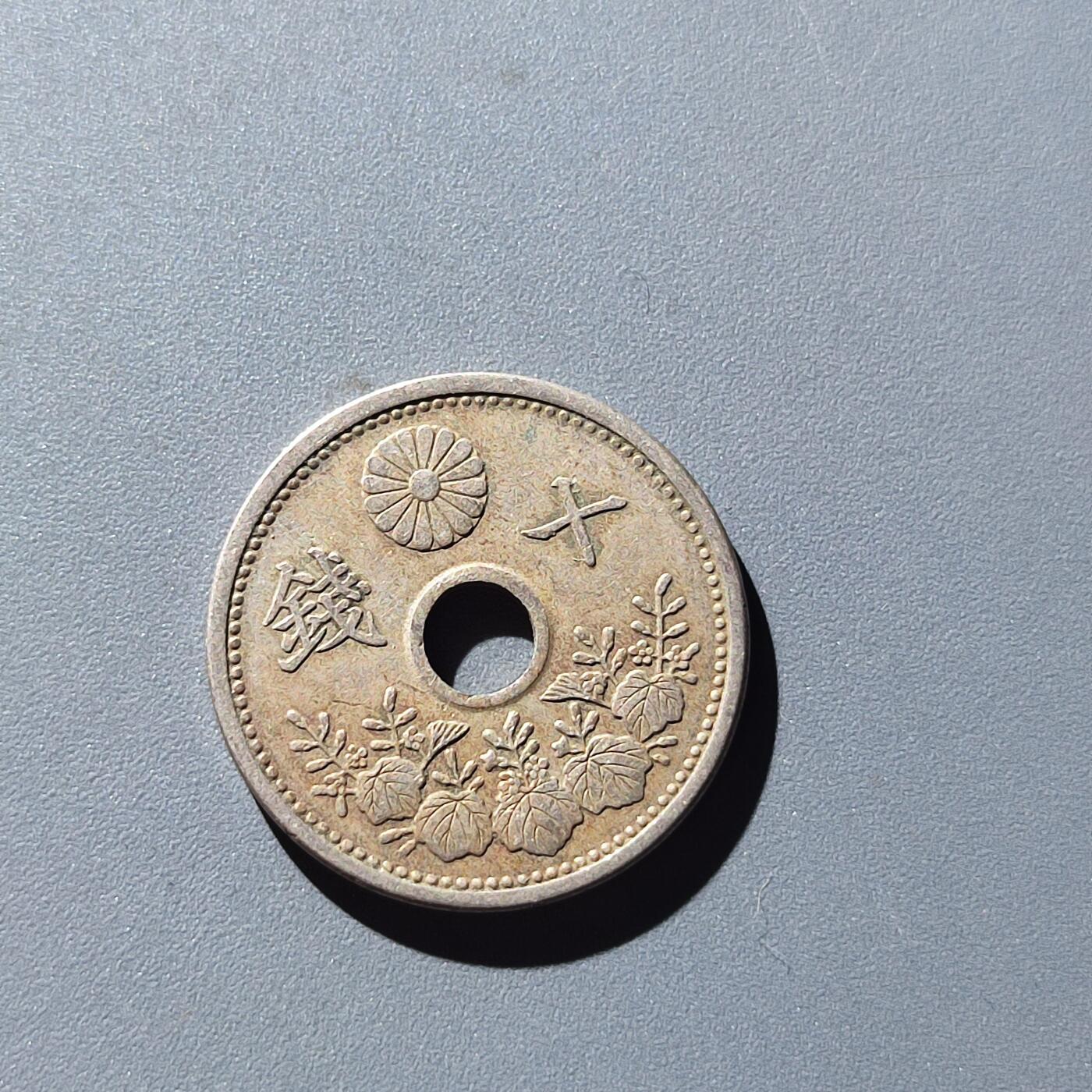 PCAI钱币25-140外国硬币专场 日本十钱