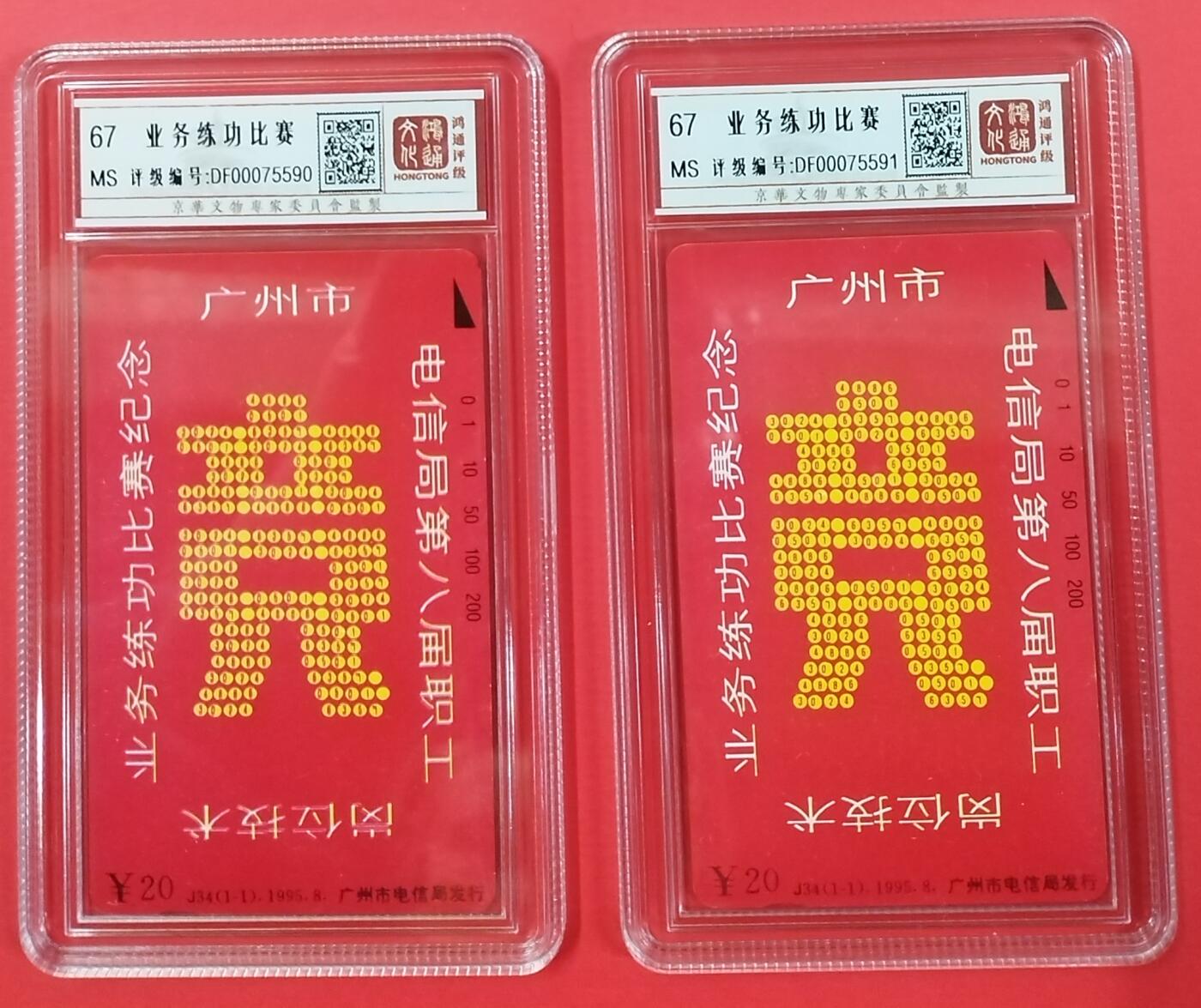 《鸿通俱乐部》拍卖第18期  12月25号21:30延时节拍 田村广州新卡《业务练功比赛》鸿通67分*2枚