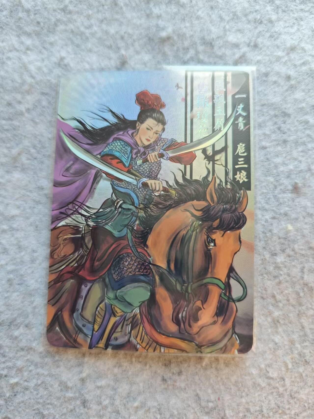 龙虎卡牌19场（龙腾虎踞万里行） 彩闪卡-豪杰扈三娘