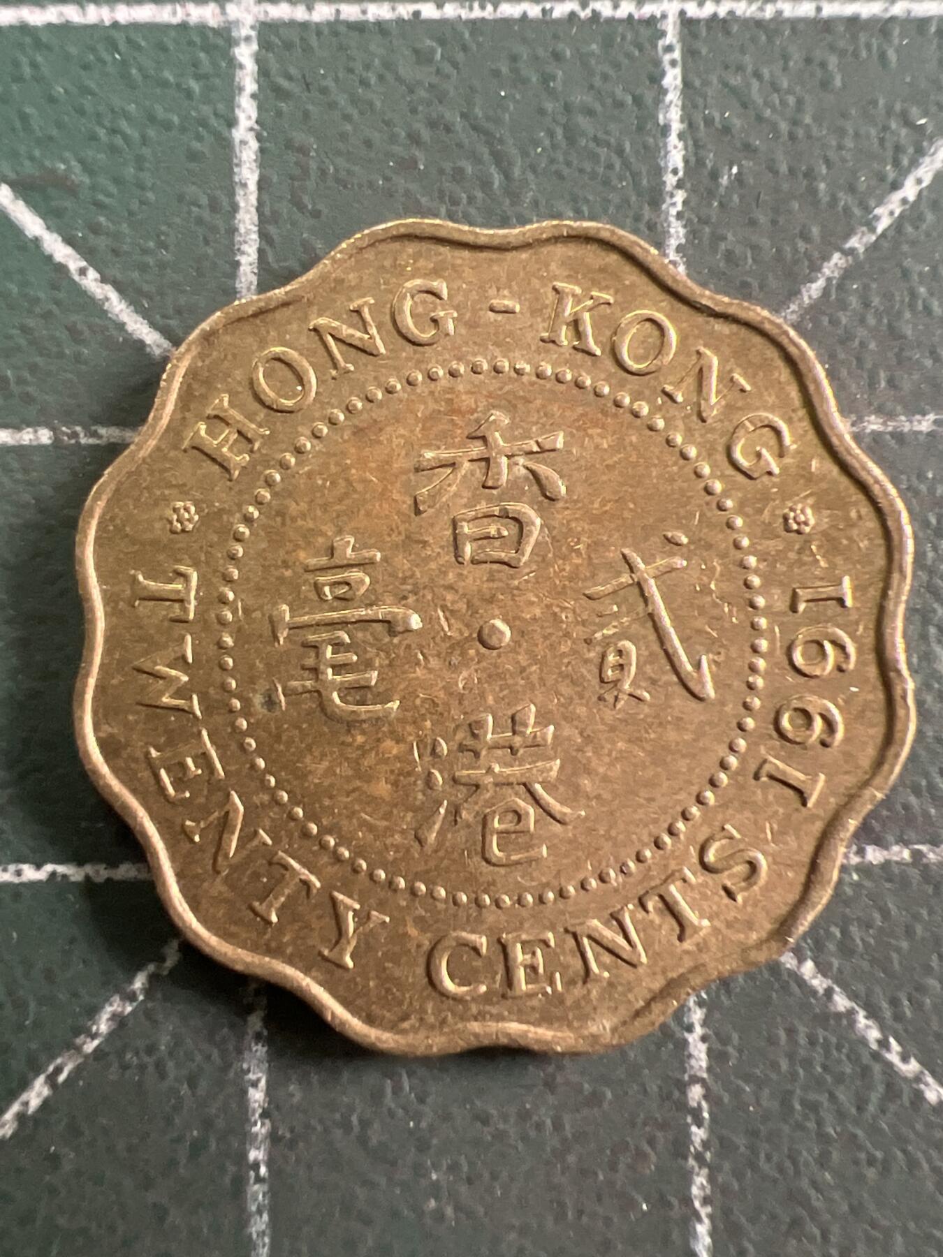 第796期  硬币专场 （无押金，捡漏，全场50包邮，偏远地区除外，接收代拍业务，本店十天发一次货） 香港贰毫