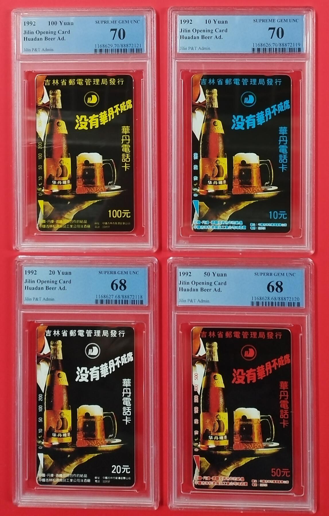 《鸿通俱乐部》拍卖第18期  12月25号21:30延时节拍 田村吉林新卡《华丹啤酒》4全 PCGS70分*2枚、68分*2枚