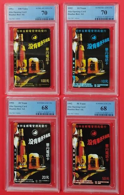 《鸿通俱乐部》拍卖第18期  12月25号21:30延时节拍 - 田村吉林新卡《华丹啤酒》4全 PCGS70分*2枚、68分*2枚