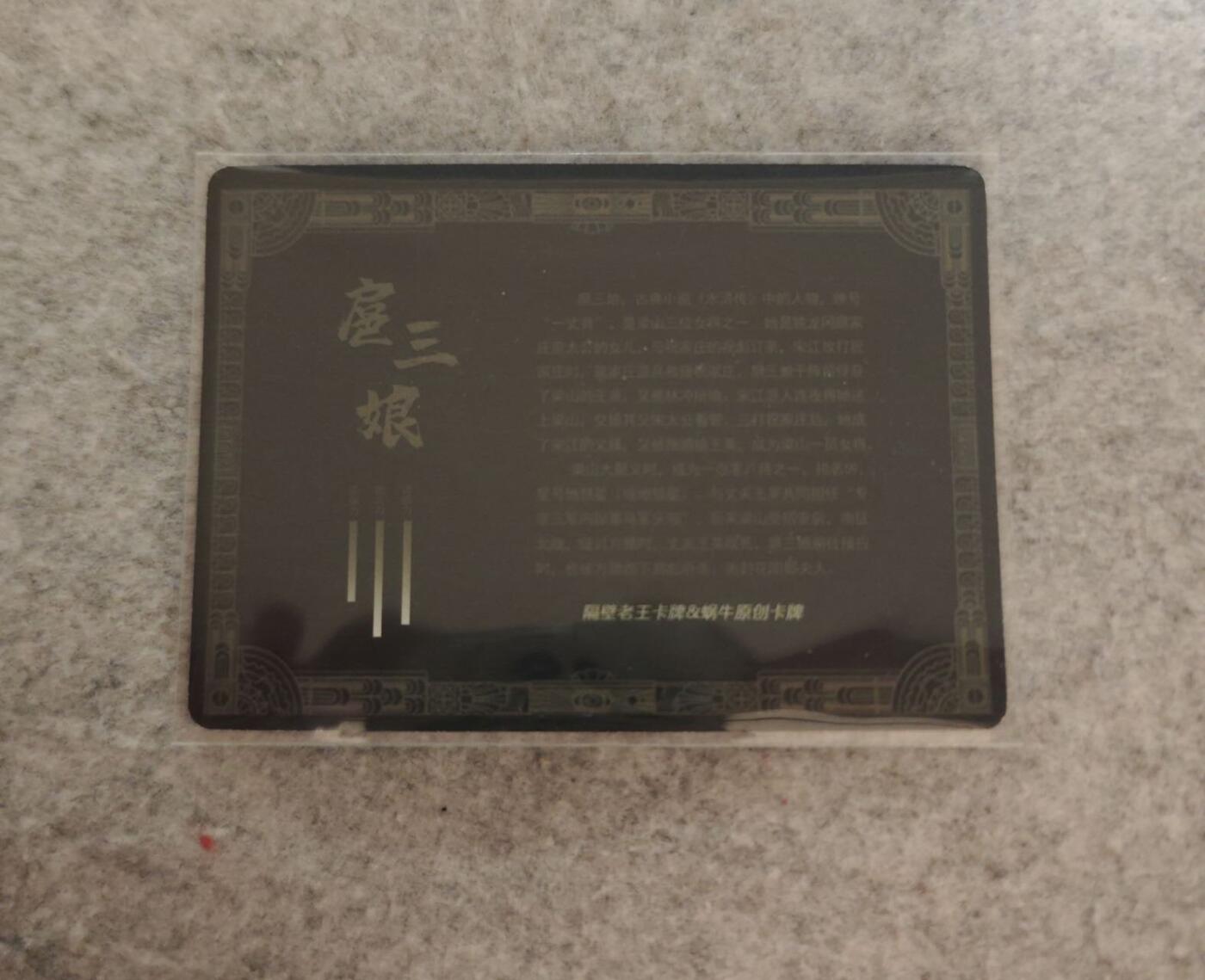 龙虎卡牌19场（龙腾虎踞万里行） 彩闪卡 蜗牛原创卡牌-扈三娘