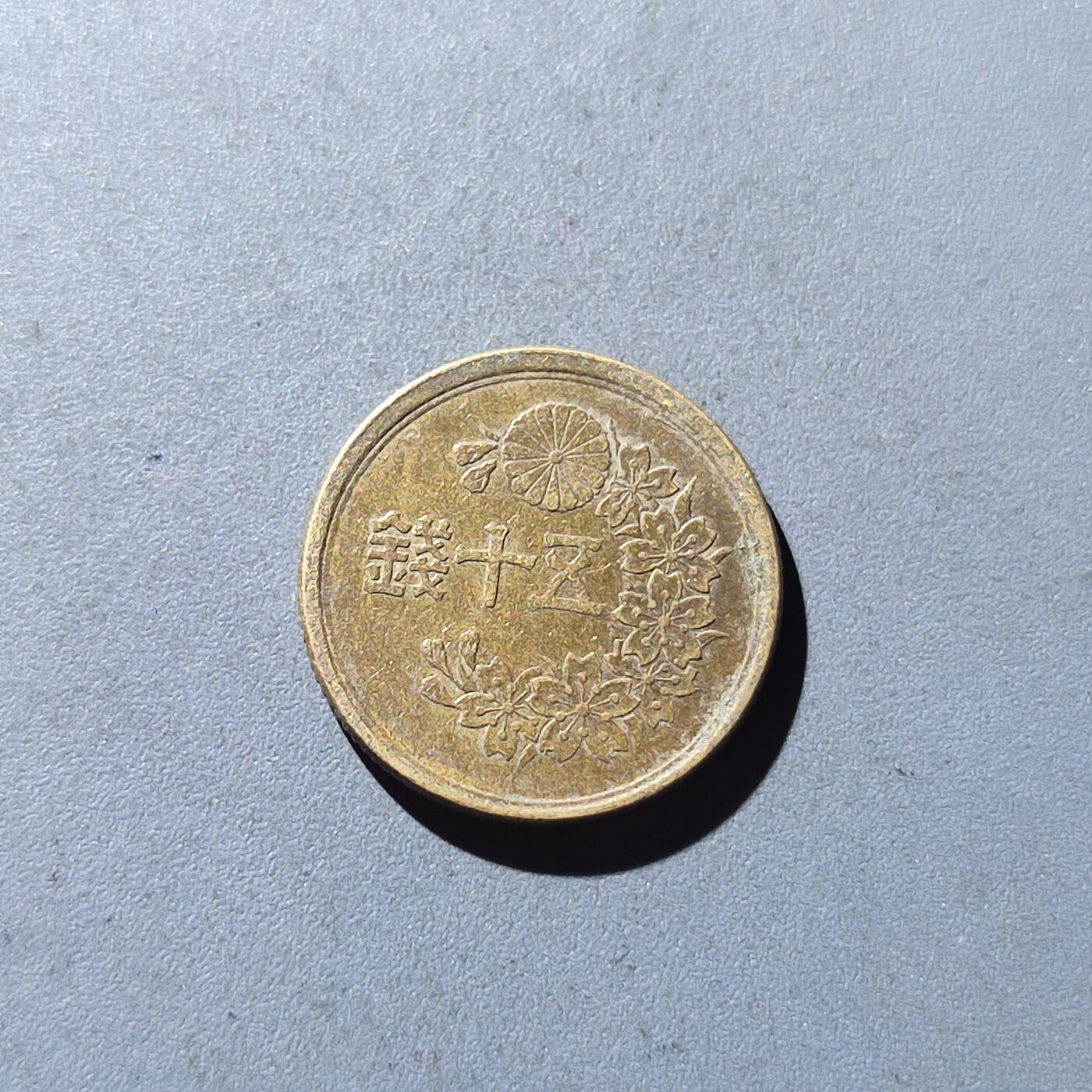 PCAI钱币25-140外国硬币专场 日本五十钱