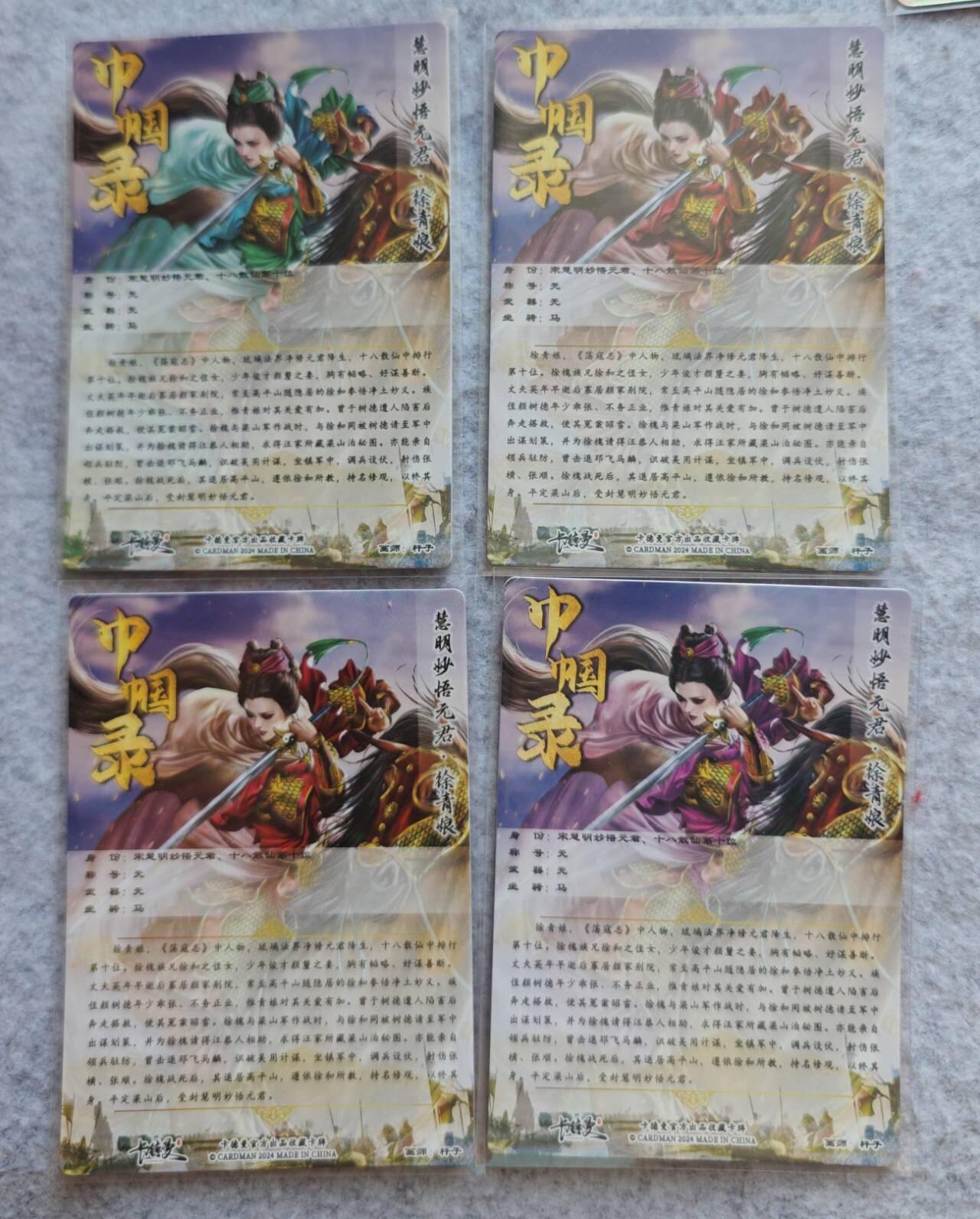 龙虎卡牌19场（龙腾虎踞万里行） 粗闪4张 巾帼录-杆子徐青娘