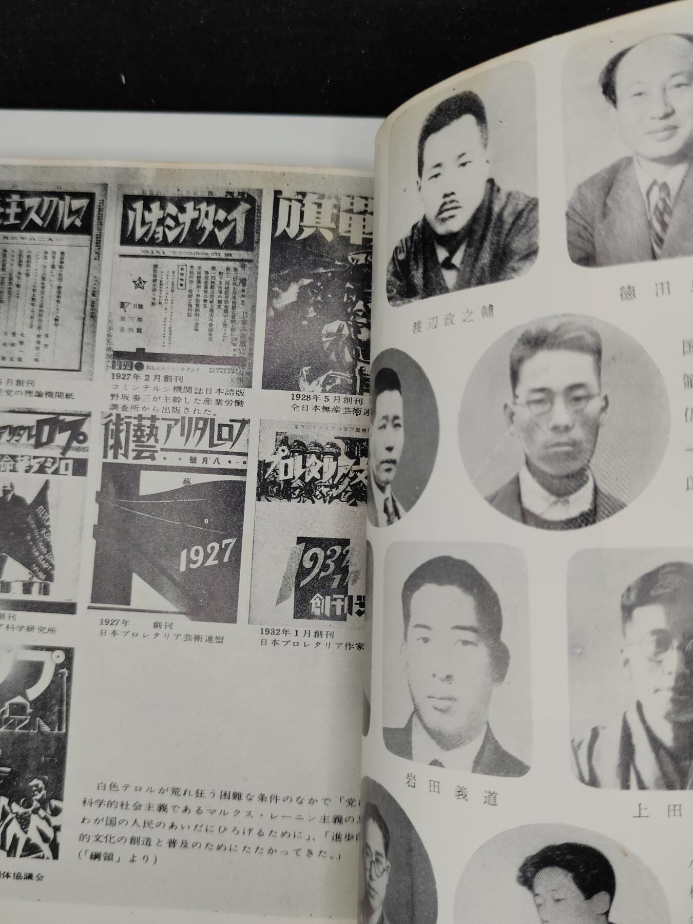 0元起拍勋章 第221期 咸鱼国勋章拍卖专场 12月29日（周日）下午6：00开始 日本共产党书籍，126页