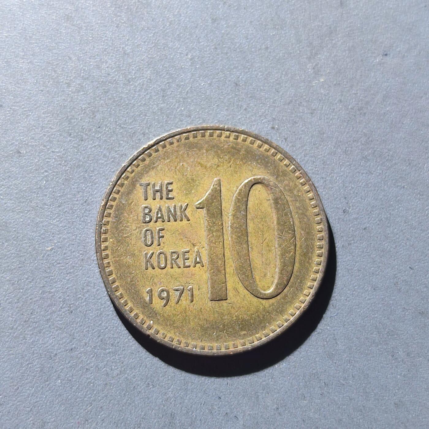 PCAI钱币25-140外国硬币专场 韩国10分