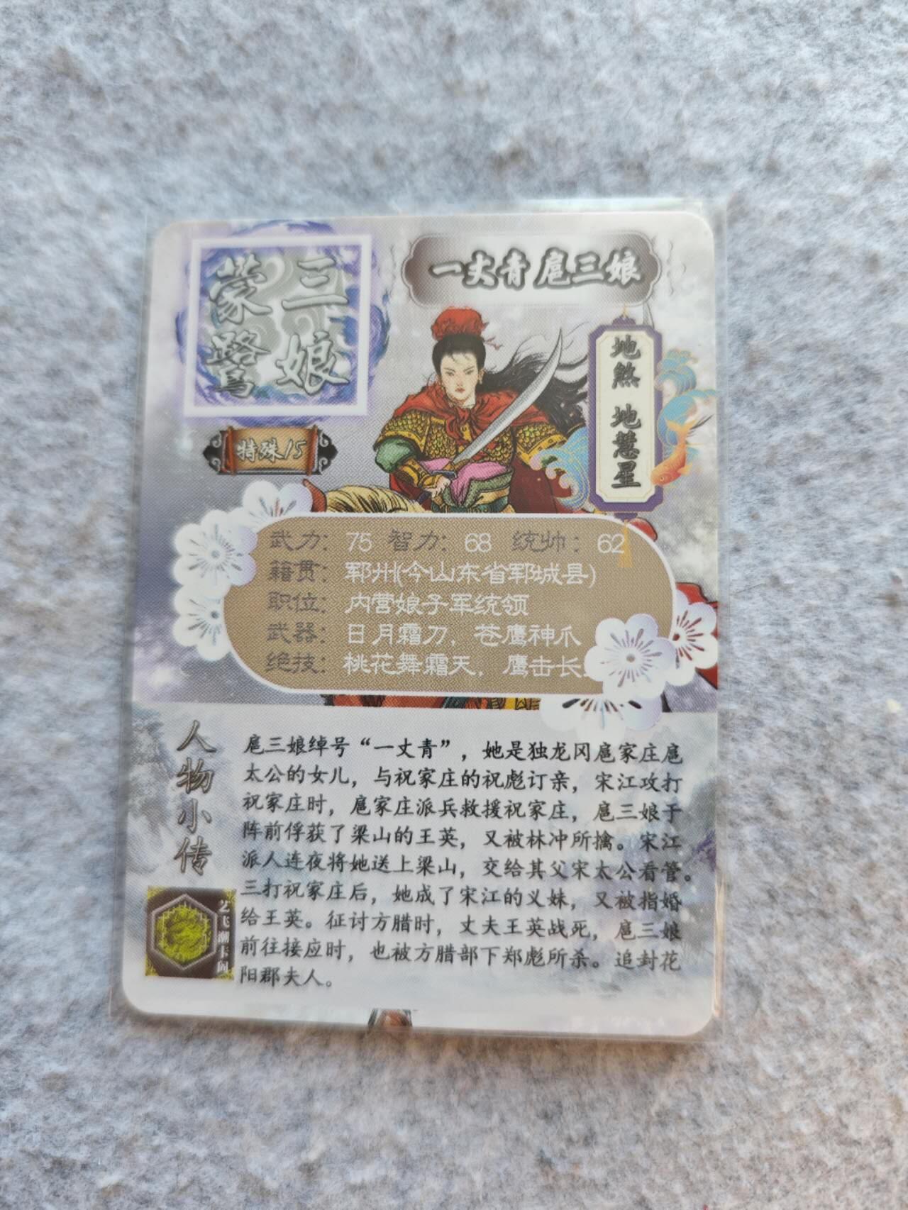 龙虎卡牌19场（龙腾虎踞万里行） 彩闪卡-豪杰扈三娘