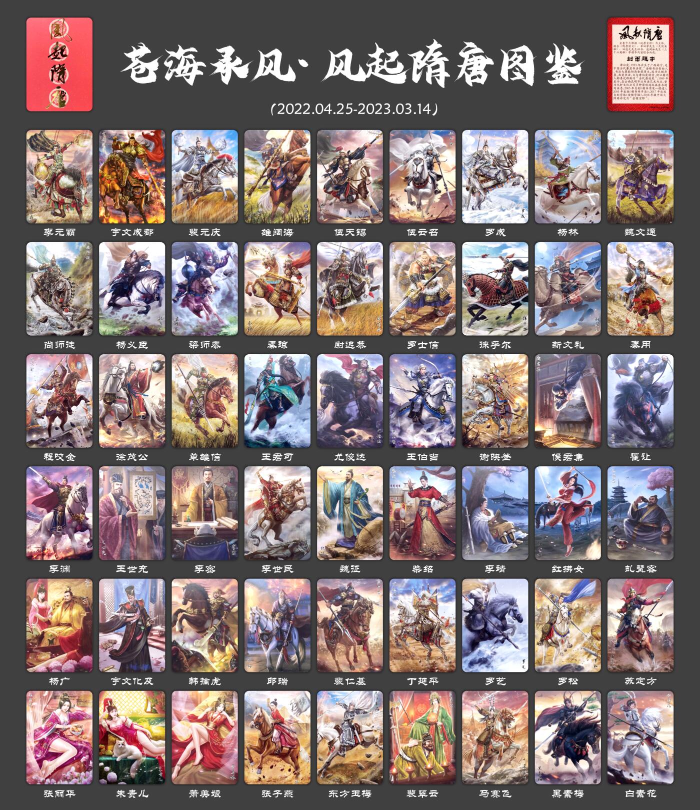 [苍海承风文创]风起隋唐国风收藏卡 过油工艺普卡（54人物一弹全）
