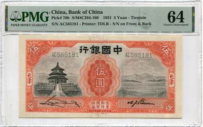 中国银行伍圆 - 中国银行伍圆