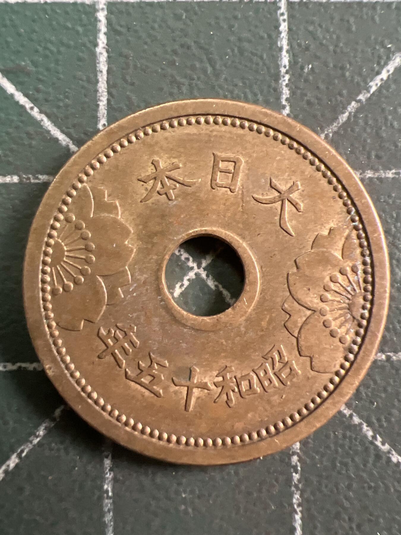 第796期  硬币专场 （无押金，捡漏，全场50包邮，偏远地区除外，接收代拍业务，本店十天发一次货） 日本五钱