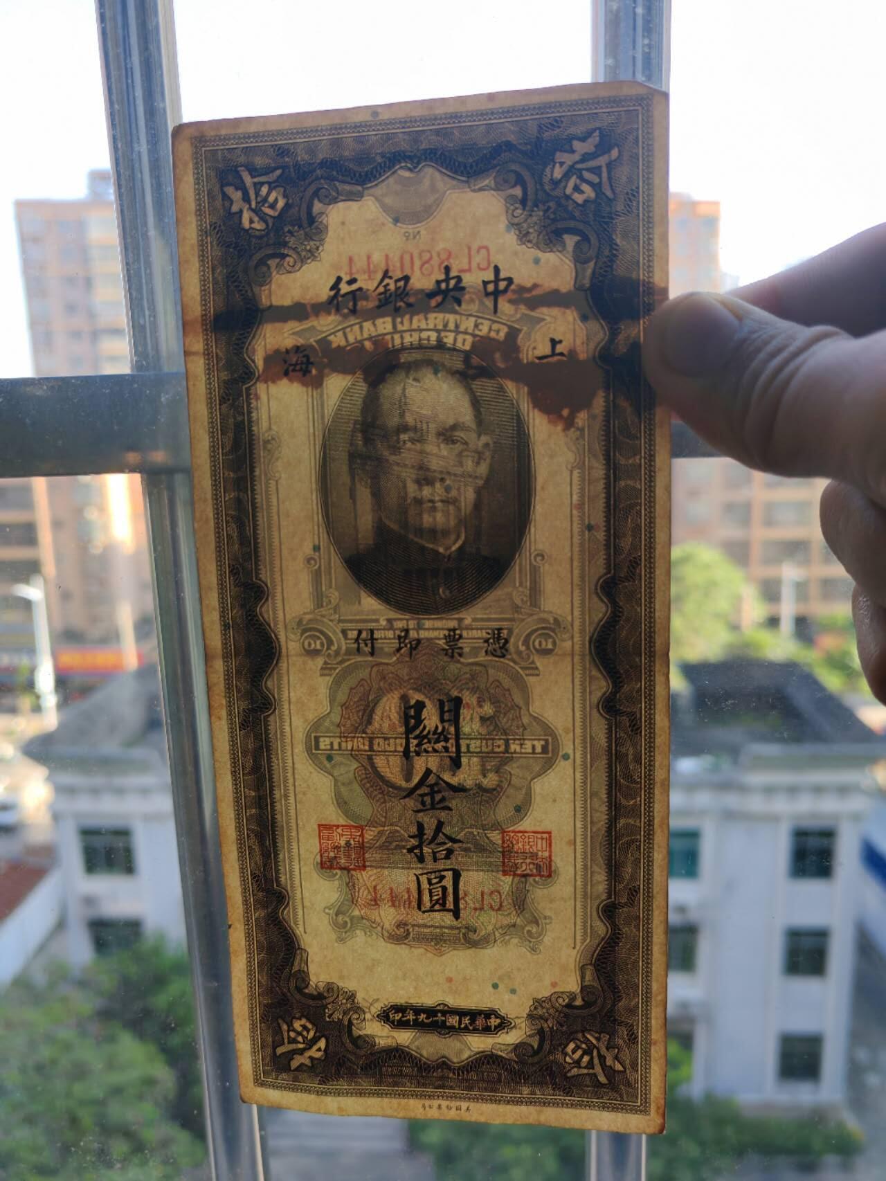 民国纸币 原票中央银行关金10元豹子号444