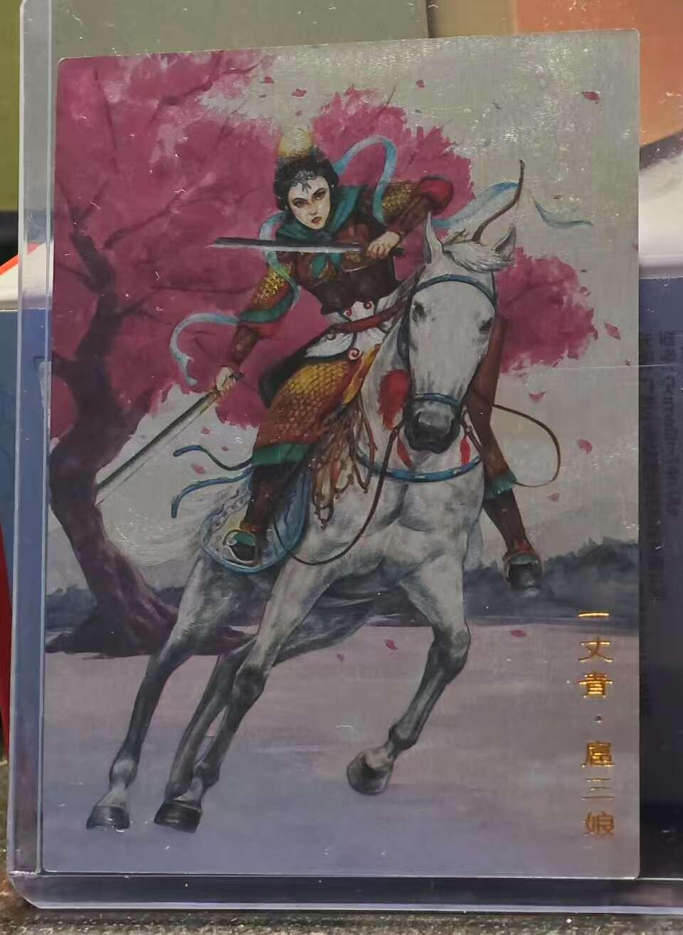 龙虎卡牌19场（龙腾虎踞万里行） 【编号】粗闪卡 青笺绘-异色三娘 编号0006
