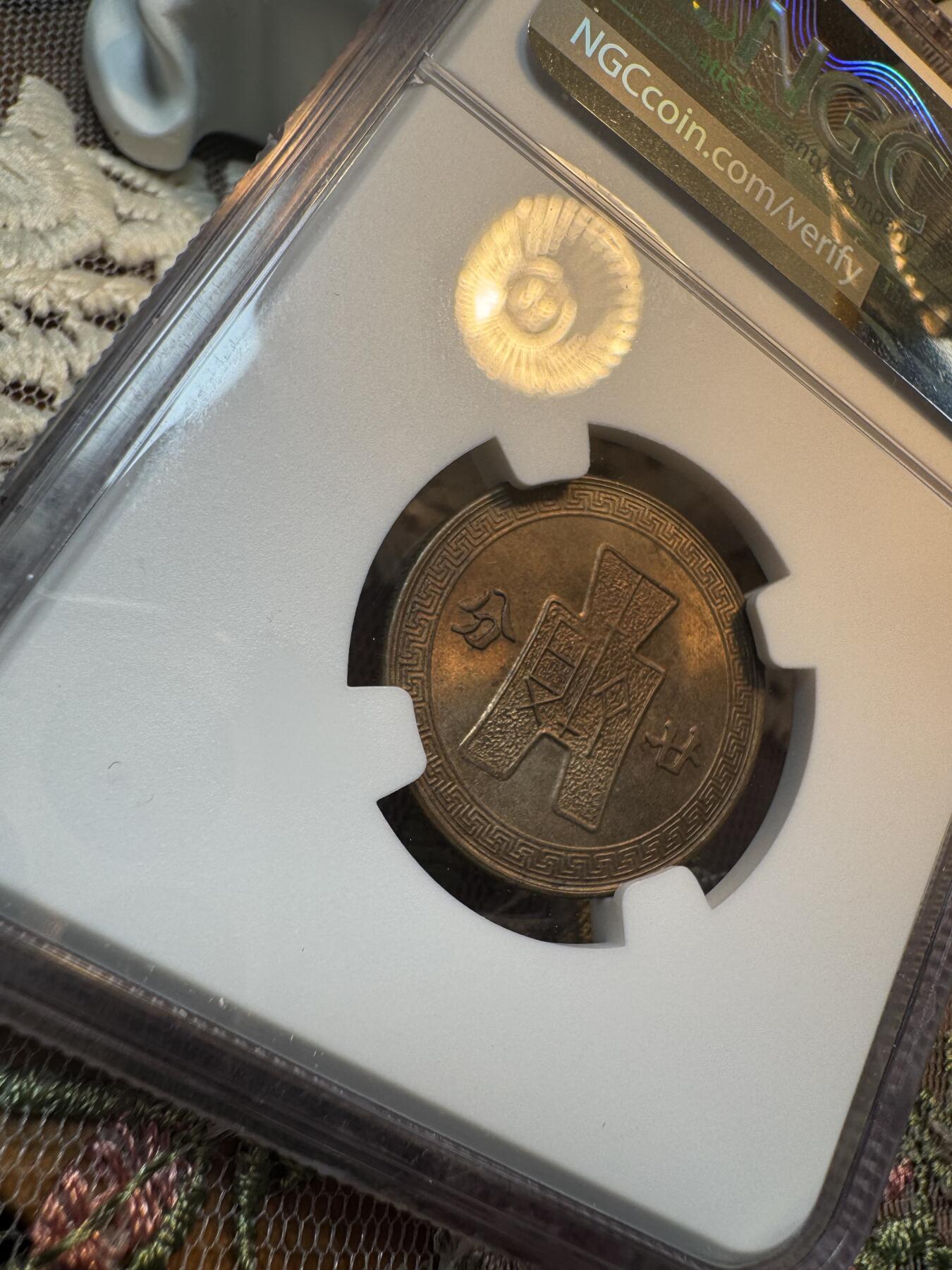 “一元初始，万象更新”新年新铺开张 全场免押0佣金 NGC MS64 1942年孙像 20分，民国三十一年20分布图镍币，少见年份中的少见卷拆
