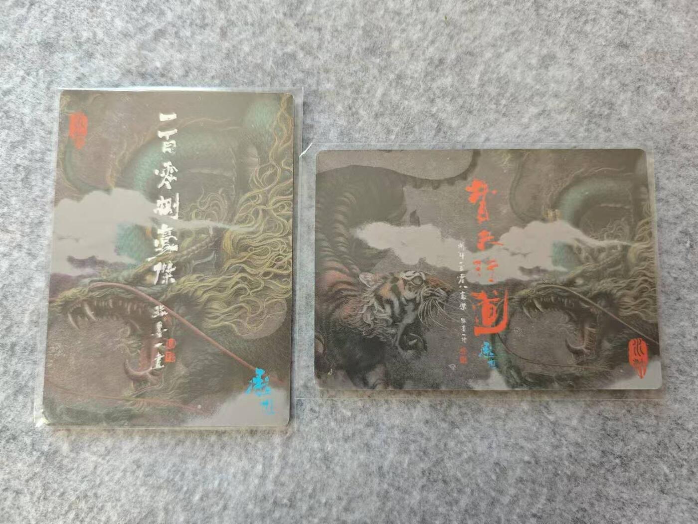 龙虎卡牌19场（龙腾虎踞万里行） 粗闪2张 张墨一-鲁智深