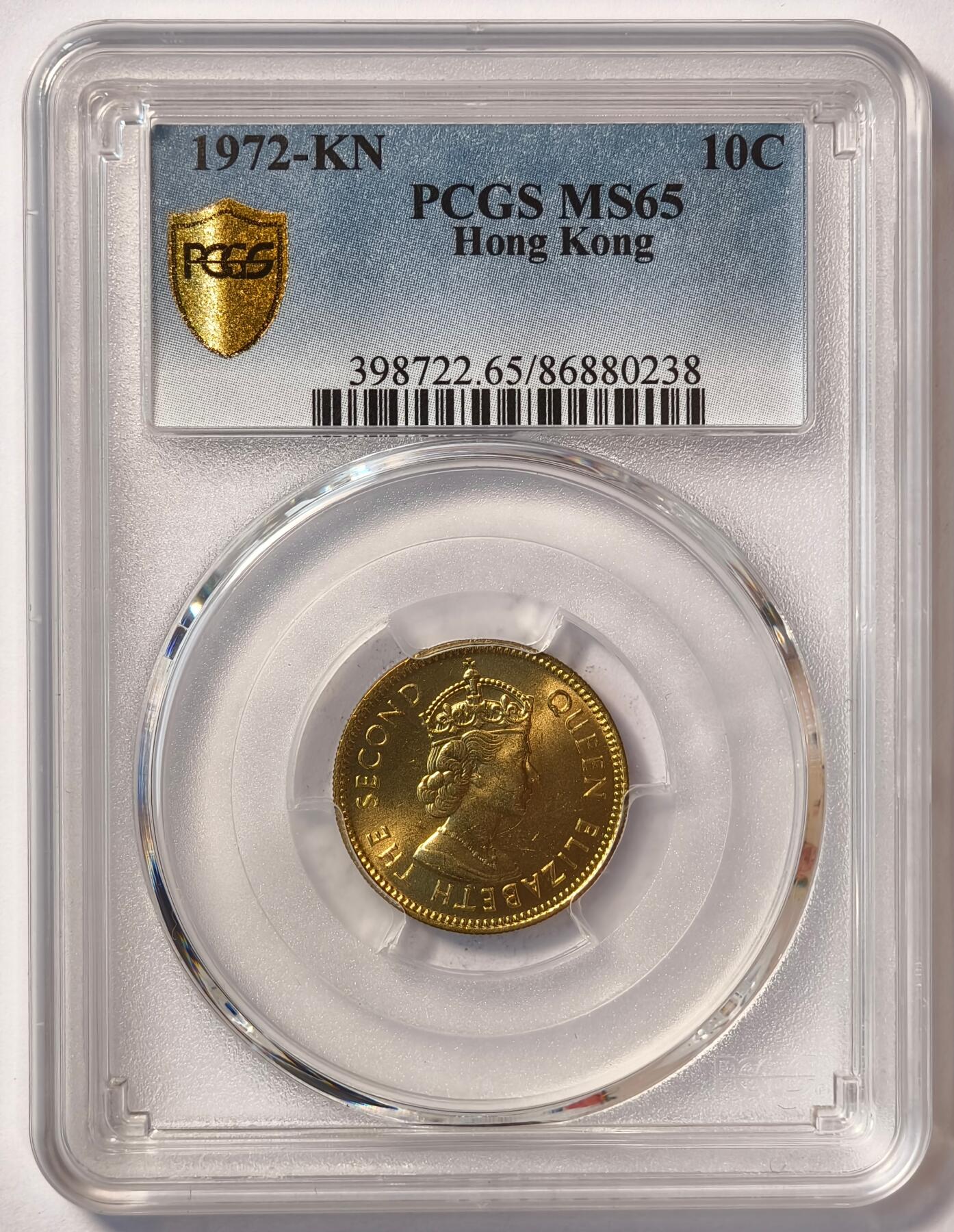 紫瑗钱币——第482期 中国香港 1972年 KN版 伊丽莎白二世 一毫 10分 PCGS MS65