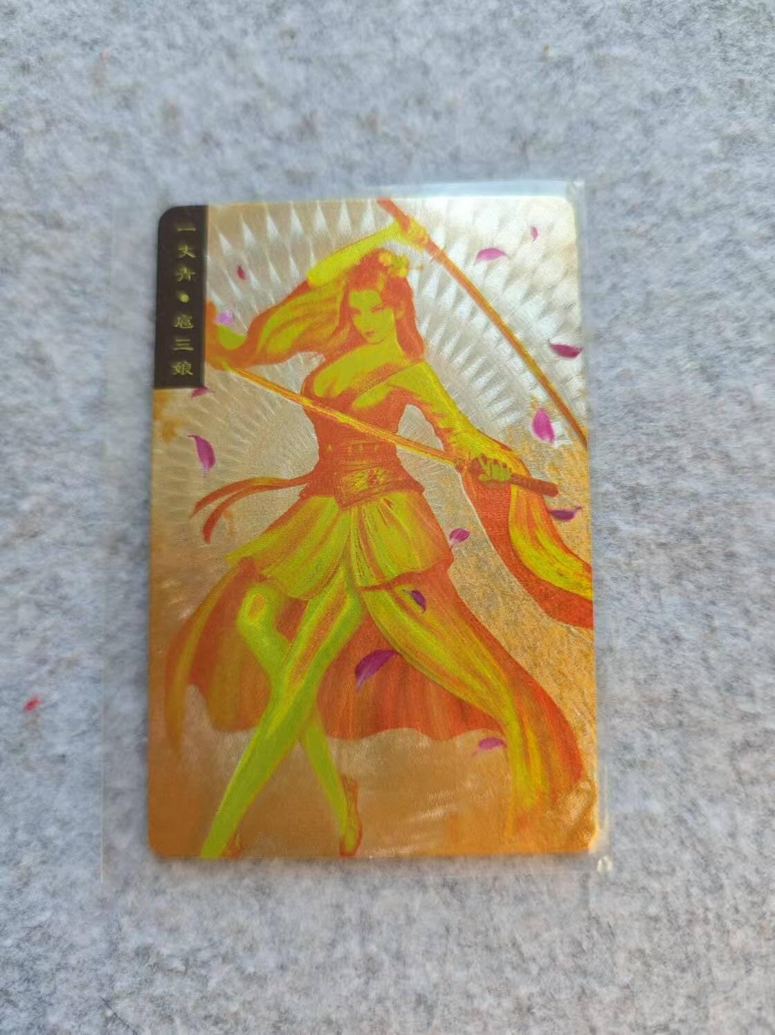 龙虎卡牌19场（龙腾虎踞万里行） 粗闪卡 鲁艺水浒-扈三娘