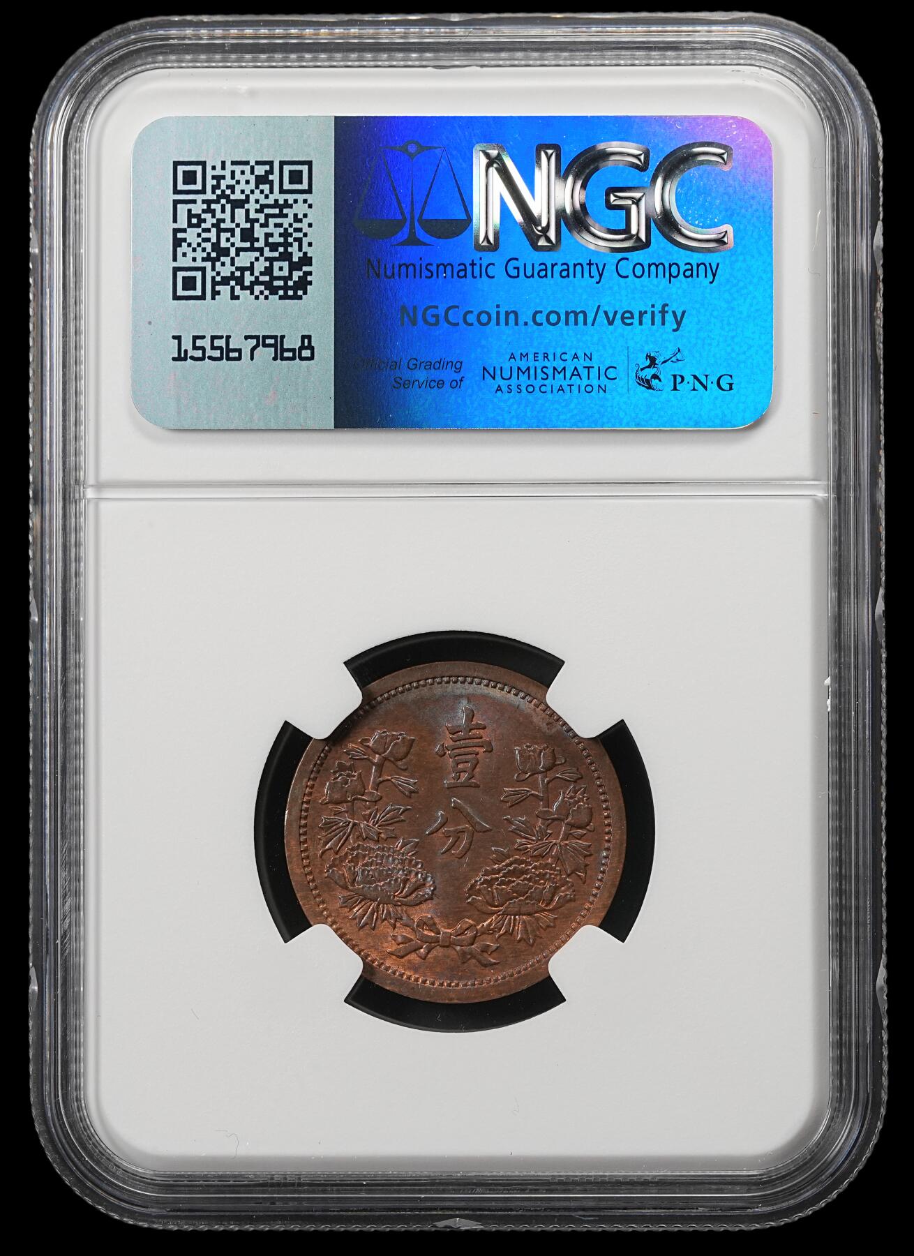修遠堂世界钱币第五十二期 全场包邮 NGC MS63RB 康德三年壹分