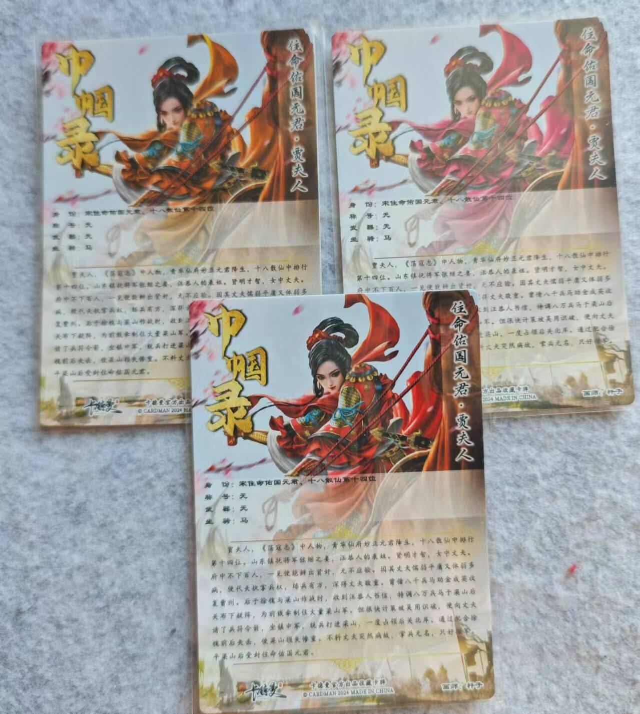 龙虎卡牌19场（龙腾虎踞万里行） 粗闪3张 巾帼录-杆子贾夫人