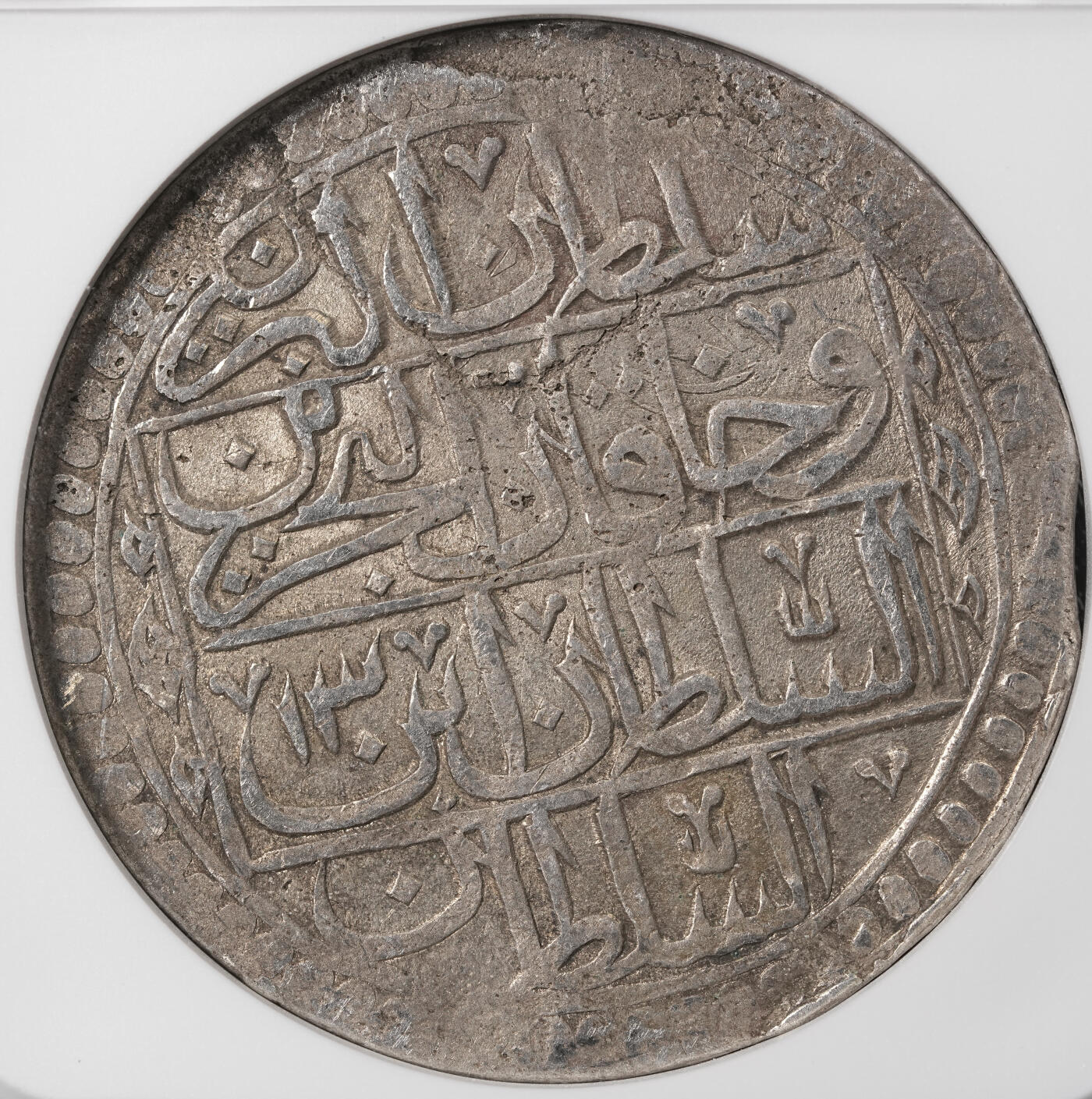 修遠堂世界钱币第五十二期 全场包邮 NGC AU50 AH1203//13年奥斯曼帝国YUZLUK大银币 18世纪打制 重30多克 有分不易 加厚盒