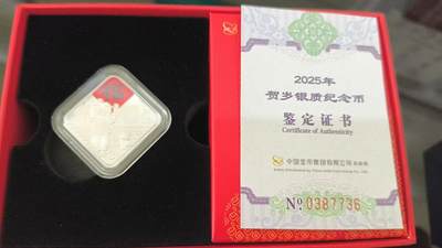 开心收藏拍卖 - 非常稀少的2025年，三元，福字币，纯银