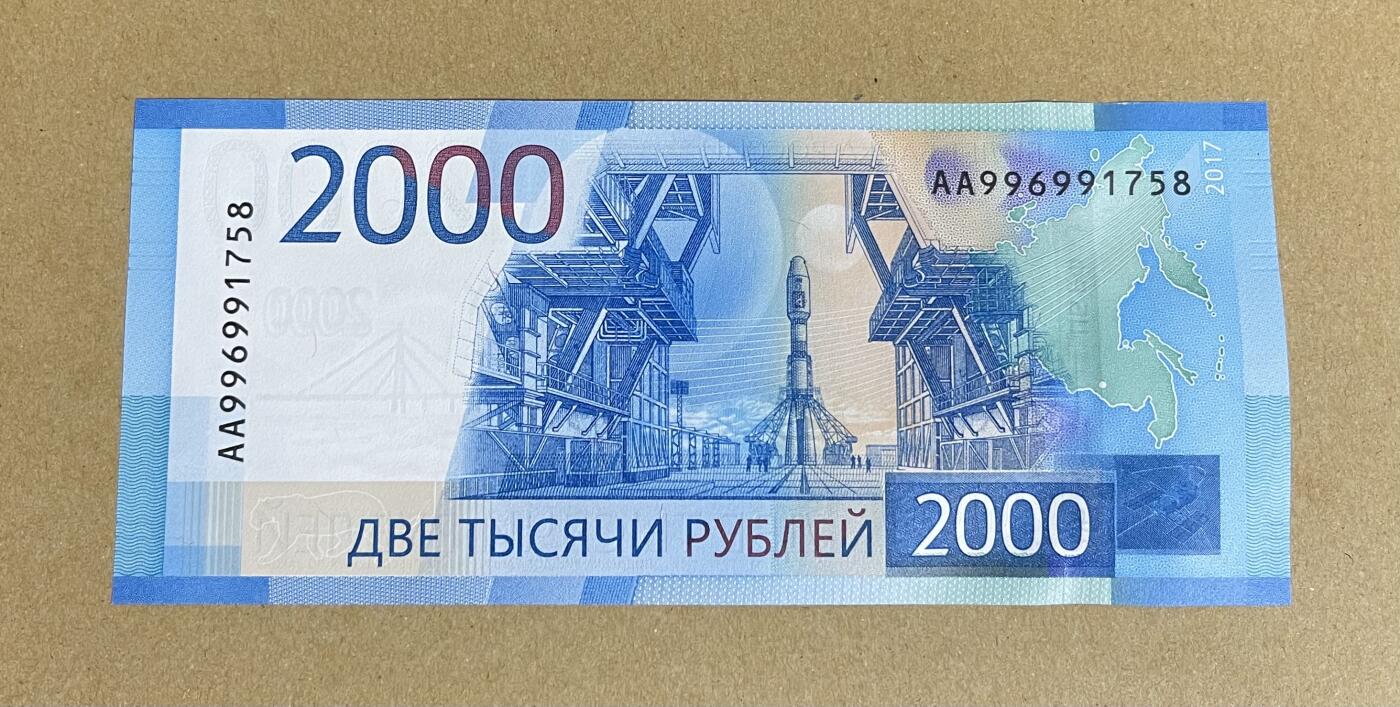 一帆外币靓号专拍第3场 俄罗斯2000卢布 AA冠无4尾8 绝品unc