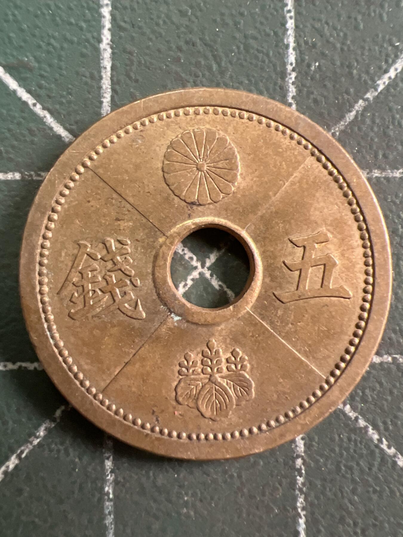 第796期  硬币专场 （无押金，捡漏，全场50包邮，偏远地区除外，接收代拍业务，本店十天发一次货） 日本五钱