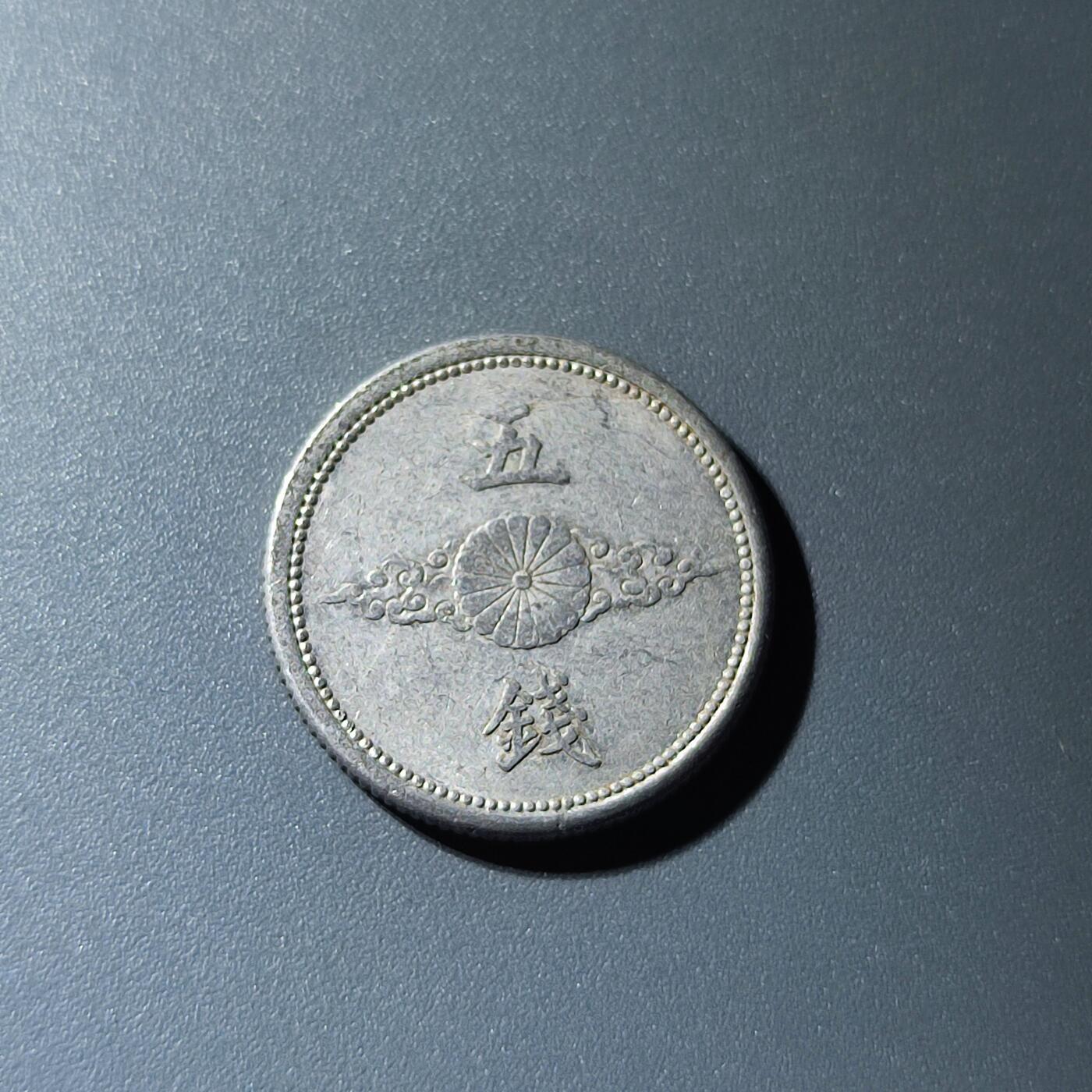 PCAI钱币25-140外国硬币专场 日本五钱