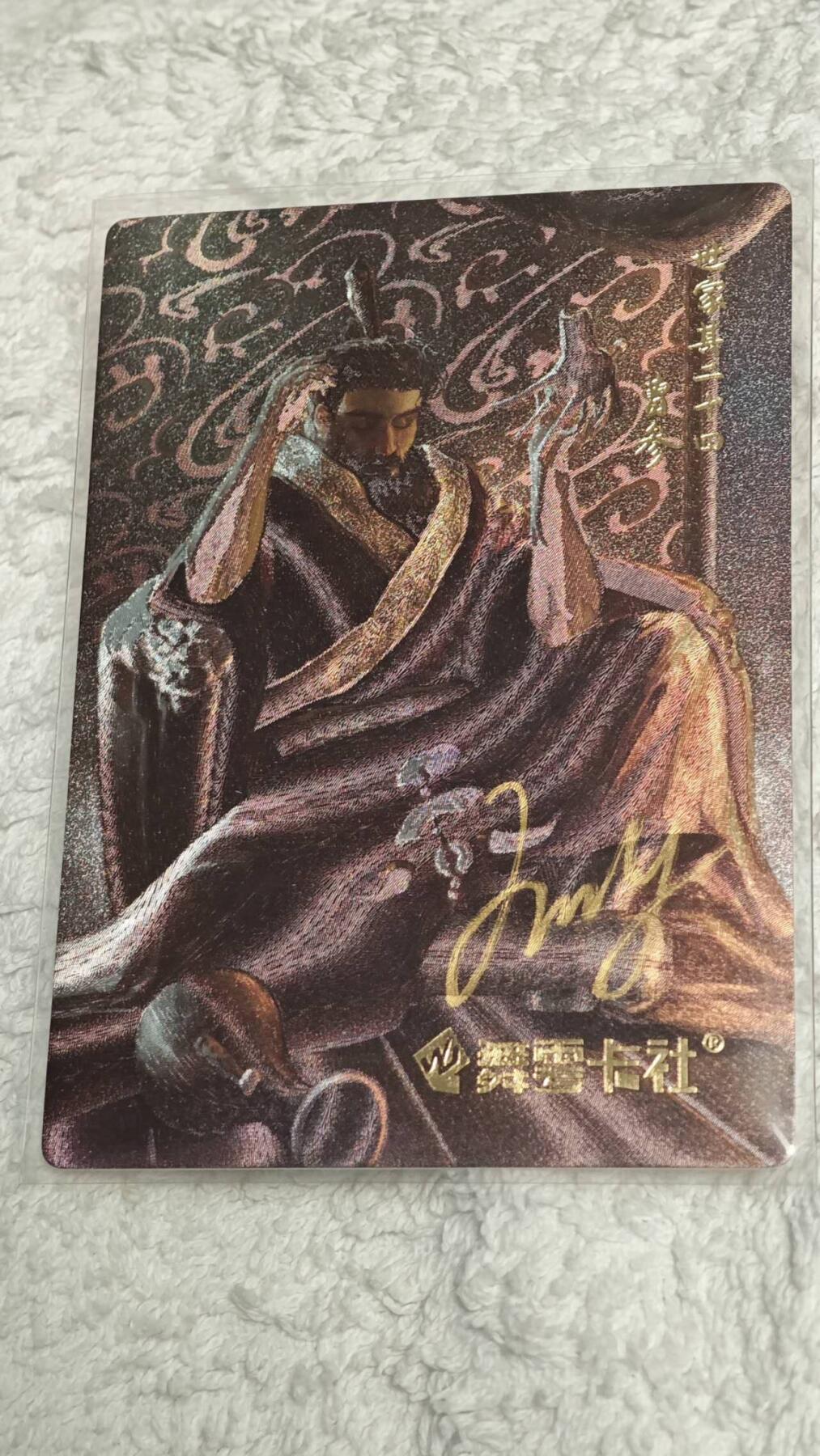 龙虎卡牌19场（龙腾虎踞万里行） 【亲签】粗闪卡 史记英杰传-曹参