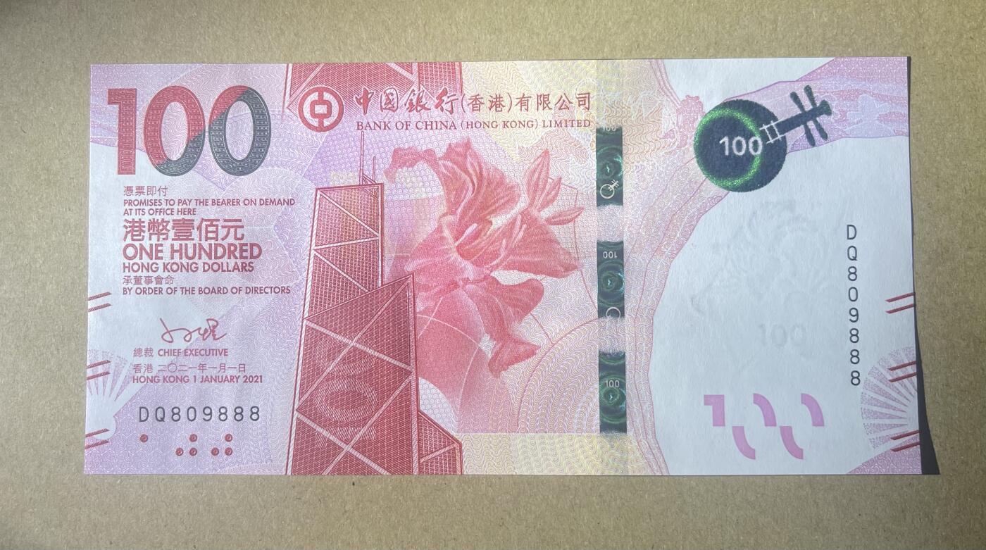 一帆外币靓号专拍第3场 香港中银100港币 数三倒置豹子号888 绝品unc