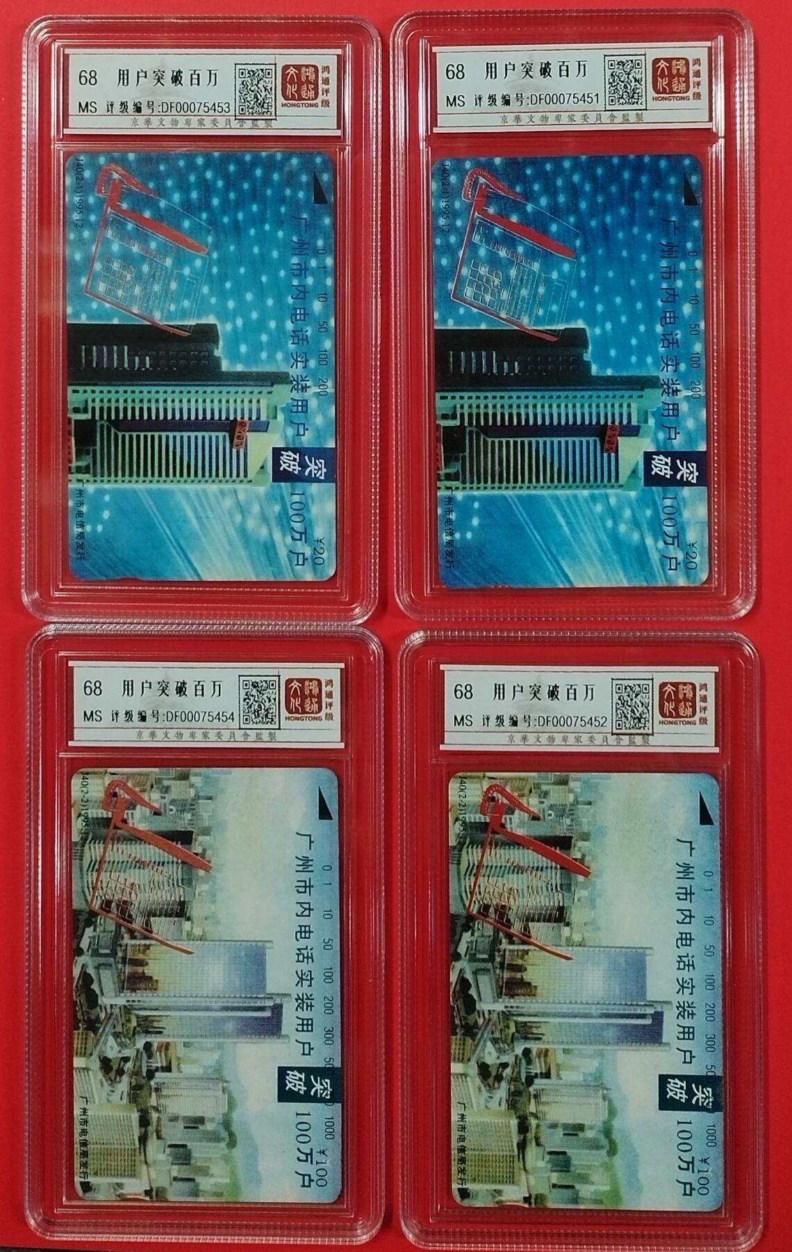 《鸿通俱乐部》拍卖第18期  12月25号21:30延时节拍 田村广州新卡《用户突破百万》2套 鸿通68分*4枚