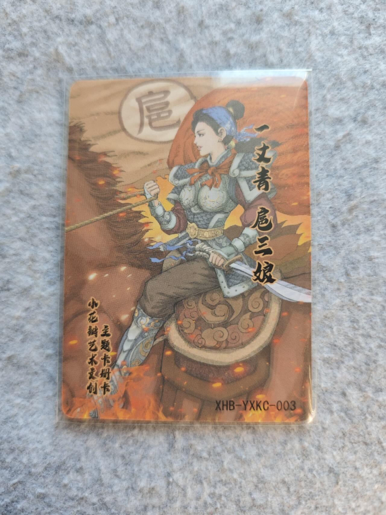 龙虎卡牌19场（龙腾虎踞万里行） 普卡 小花瓣-马上三娘