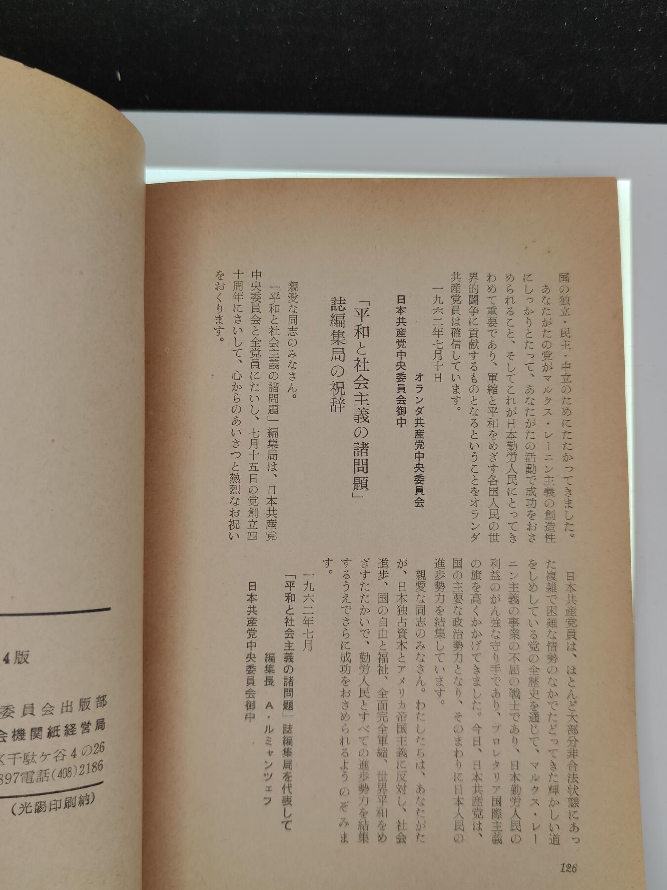 0元起拍勋章 第221期 咸鱼国勋章拍卖专场 12月29日（周日）下午6：00开始 日本共产党书籍，126页