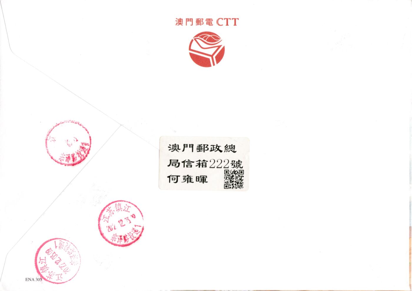 12月29日20:00中国、香港、澳门邮政首日实寄封拍卖专场 2022中国澳门《中国古典诗词》宋词 套票官封 逆四原地 一套4枚