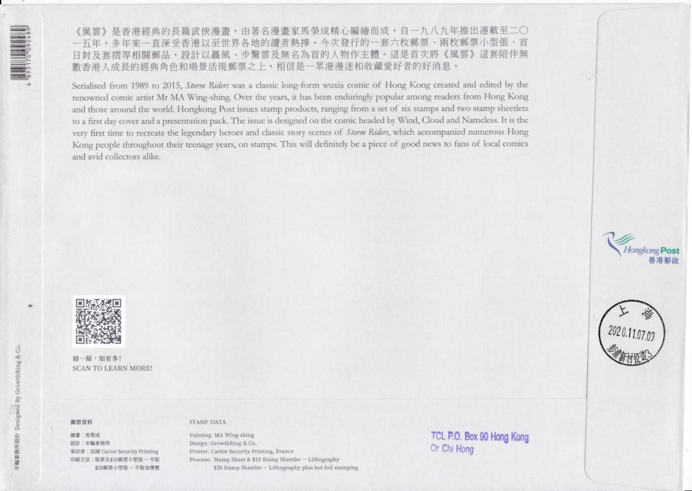 12月29日20:00中国、香港、澳门邮政首日实寄封拍卖专场 2020中国香港《风云》套票官封 首日挂寄国内 一套一枚