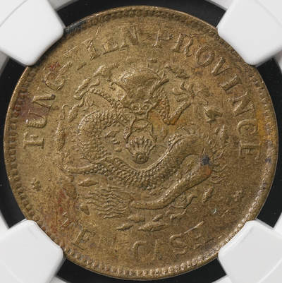 修遠堂世界钱币第五十二期 全场包邮 - NGC AU55 奉天省造光绪元宝乙巳当十 少见品种 不是常见的甲辰