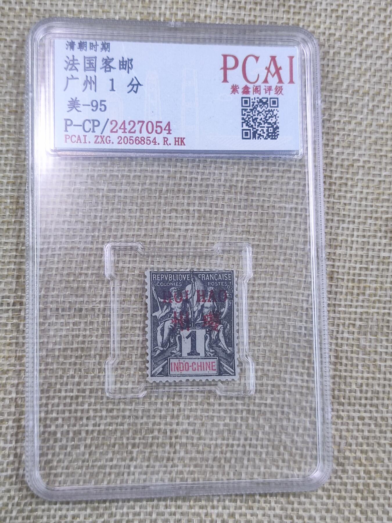 PCAI钱币26-141评级币钱币专场 清代 法国客邮 广州壹分