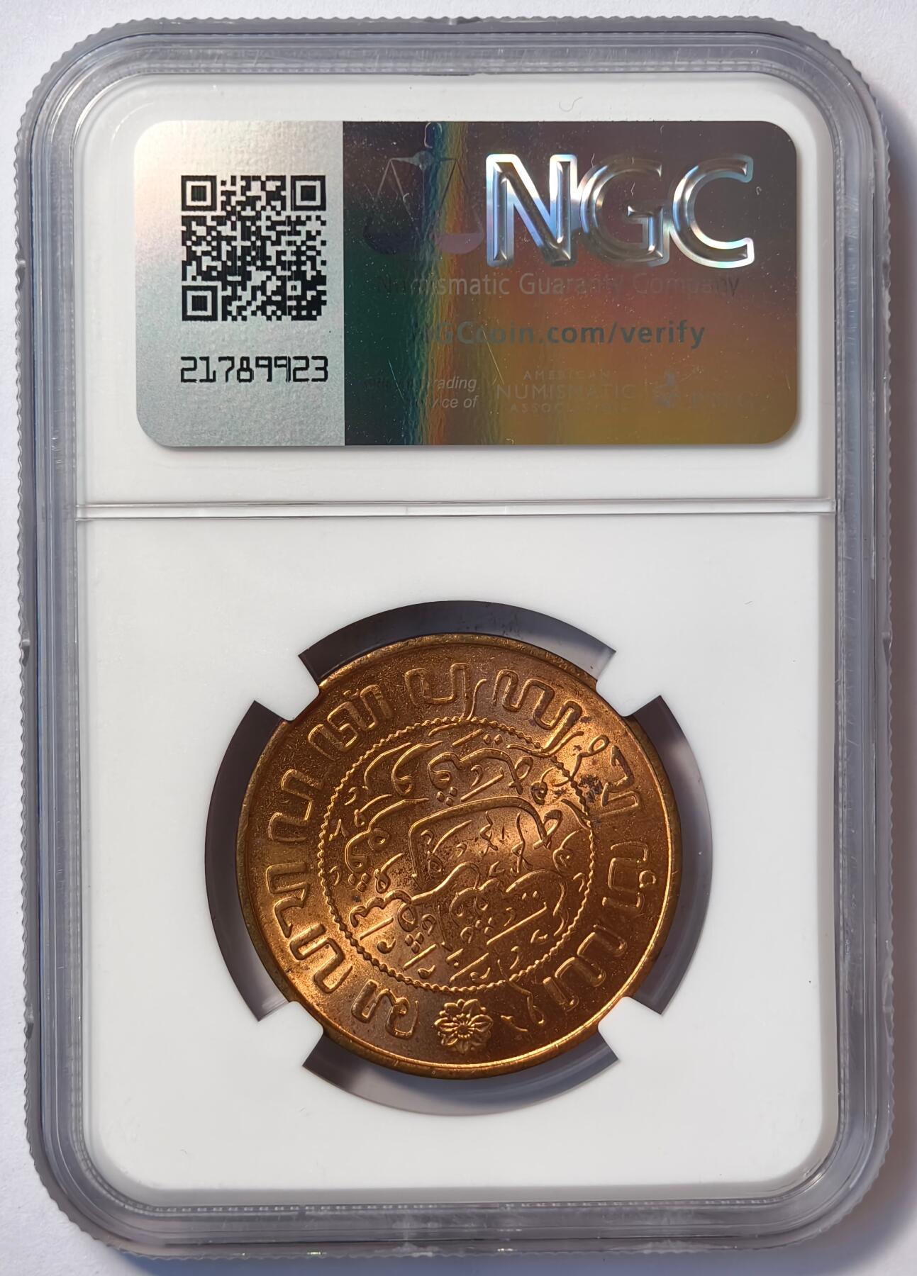 紫瑗钱币——第482期 荷属东印度 1945年 P版 2.5分 铜币 NGC MS63 RB