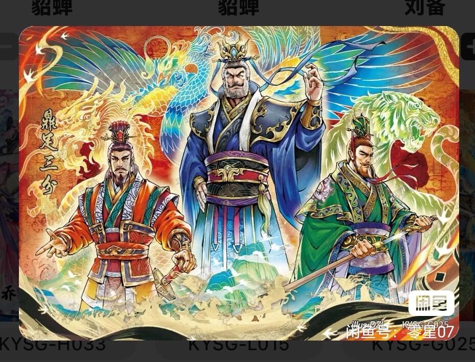 秋原瞳小店5期（雪：致敬，那不曾归去的童年！） 卡游三国千古一瞬三国鼎立