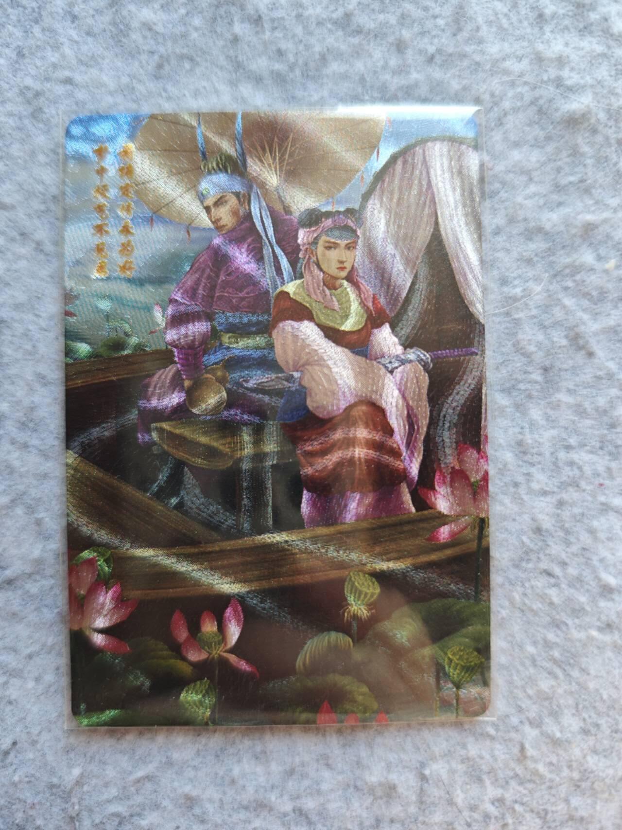 龙虎卡牌19场（龙腾虎踞万里行） 粗闪卡 清流水浒-张清李师师
