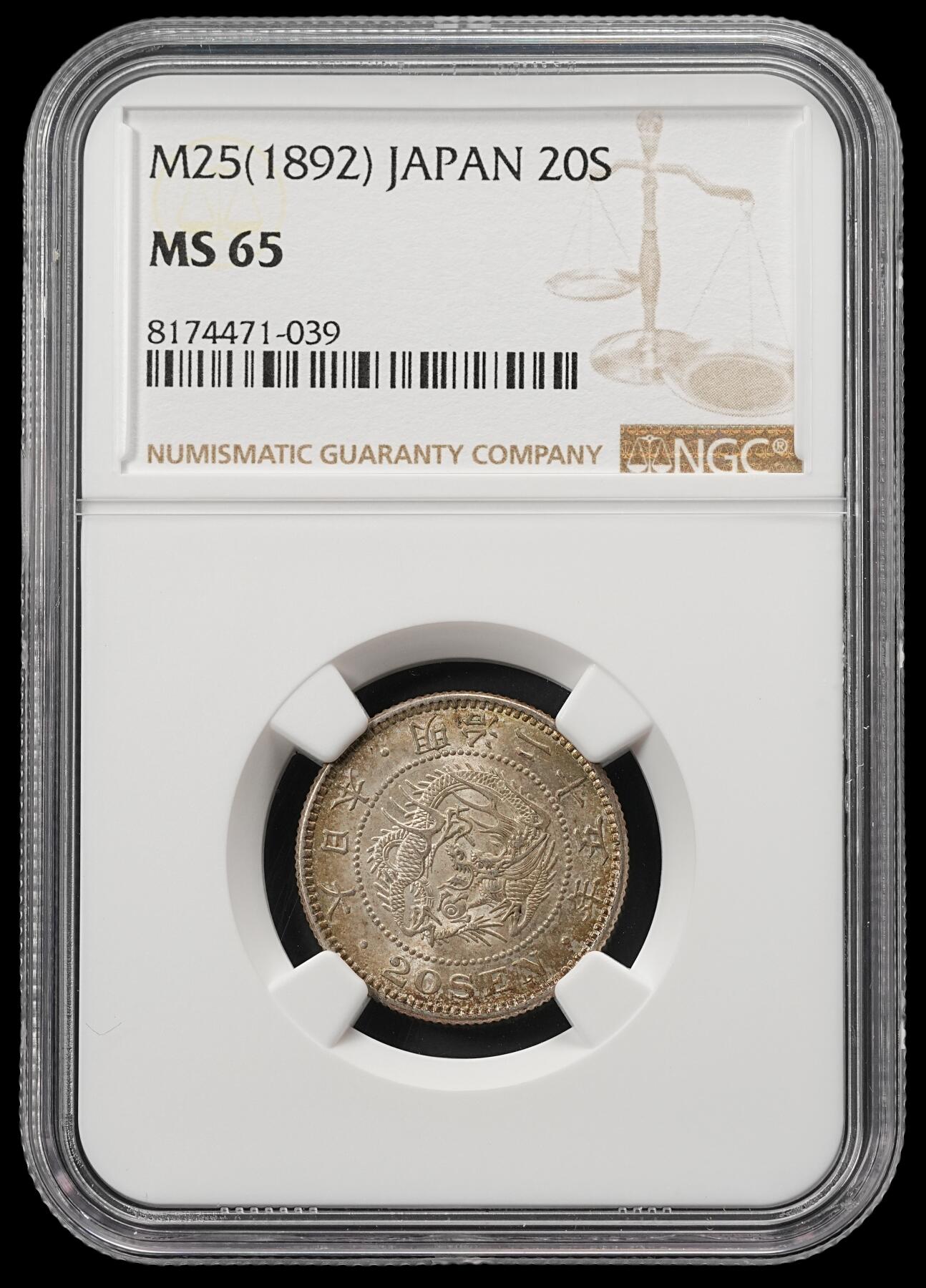 修遠堂世界钱币第五十二期 全场包邮 NGC MS65 明治二十五年龙二十钱银币 五彩 较少见的年份