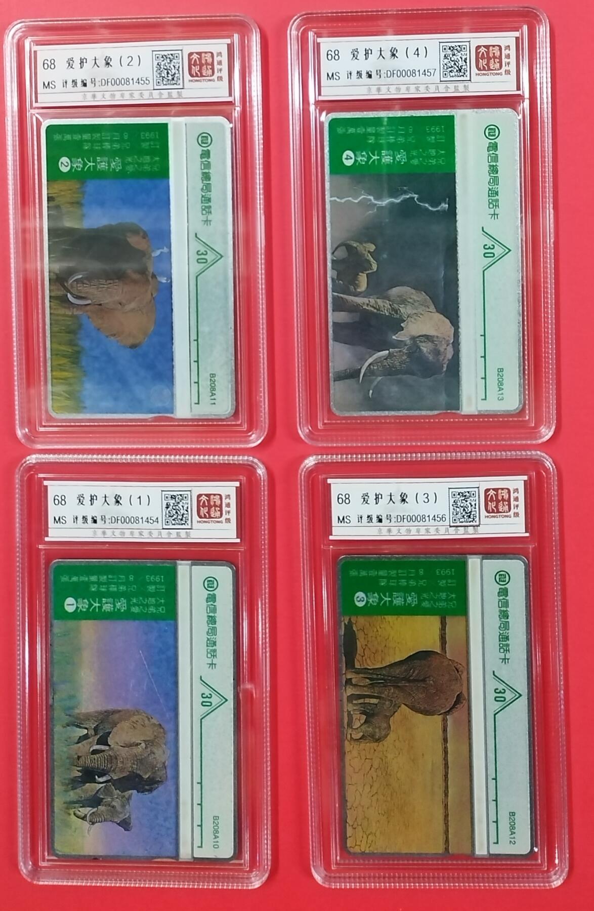 《鸿通俱乐部》拍卖第18期  12月25号21:30延时节拍 台湾新卡《爱护大象》4全 鸿通68分*4全