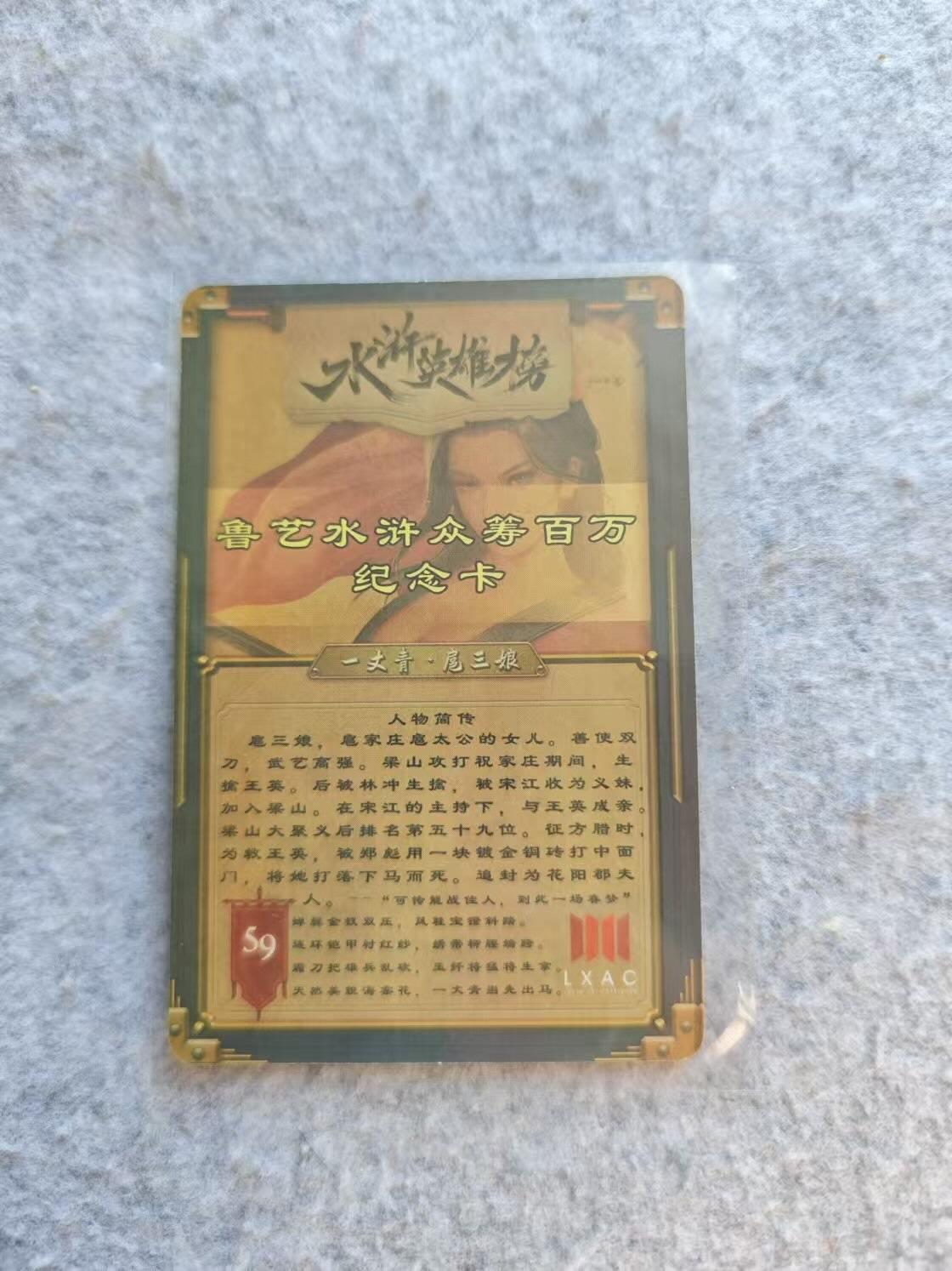 龙虎卡牌19场（龙腾虎踞万里行） 粗闪卡 鲁艺水浒-扈三娘