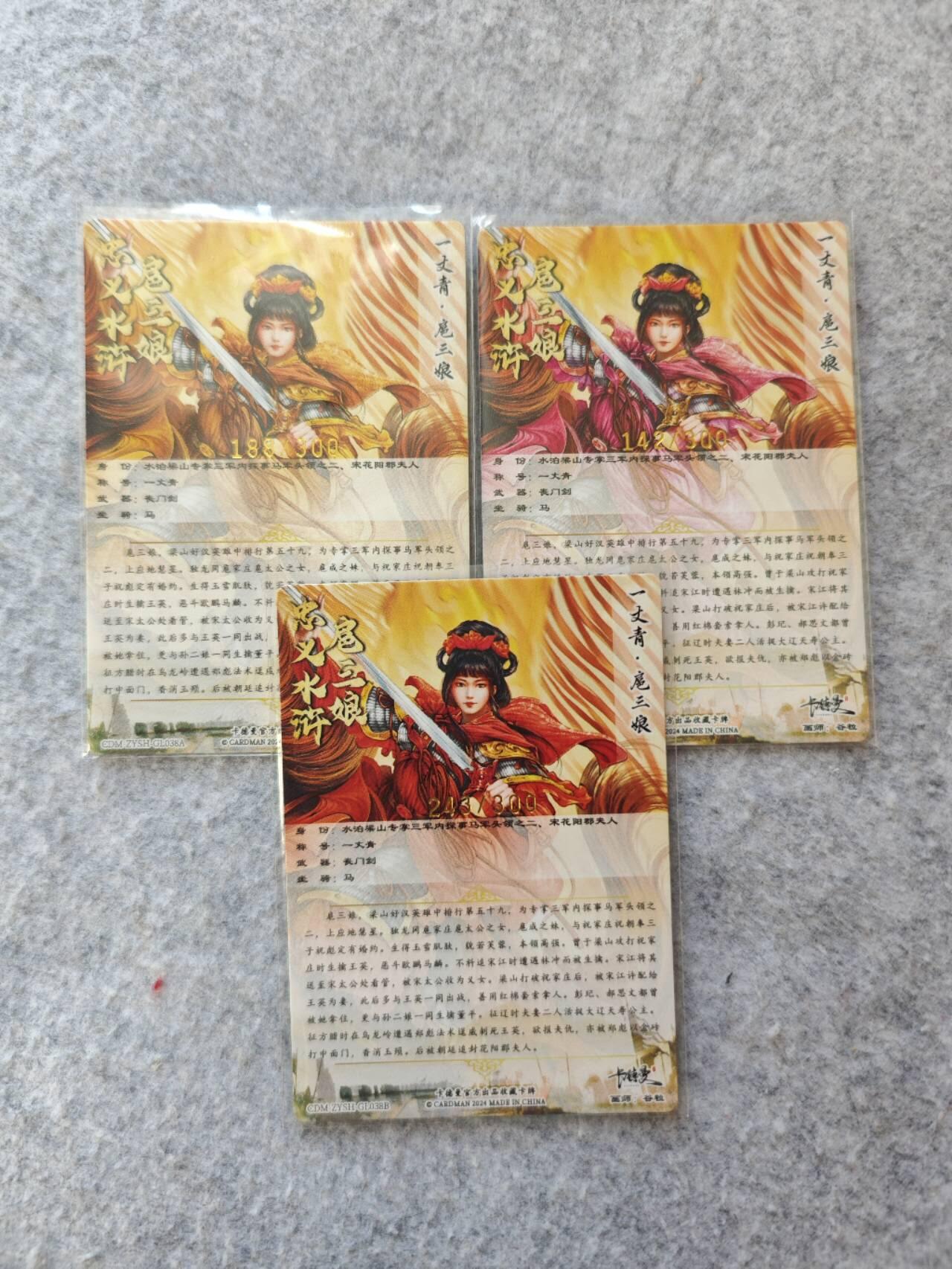 龙虎卡牌19场（龙腾虎踞万里行） 【编号】粗闪卡 谷粒-扈三娘 188/142/243