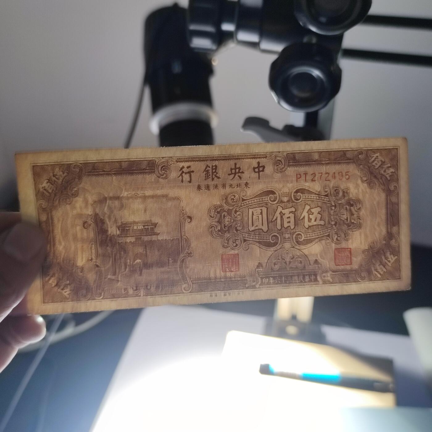 PCAI钱币26-141评级币钱币专场 中央银行，九省券五百